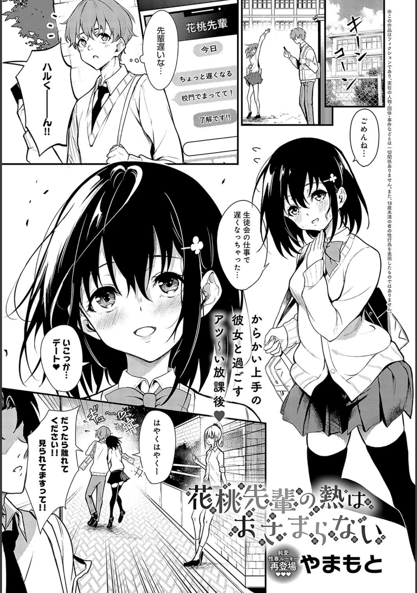 「comicアンスリウム Vol.138 2024年10月号」（エノキドォ） 試し読み 30ページ目
