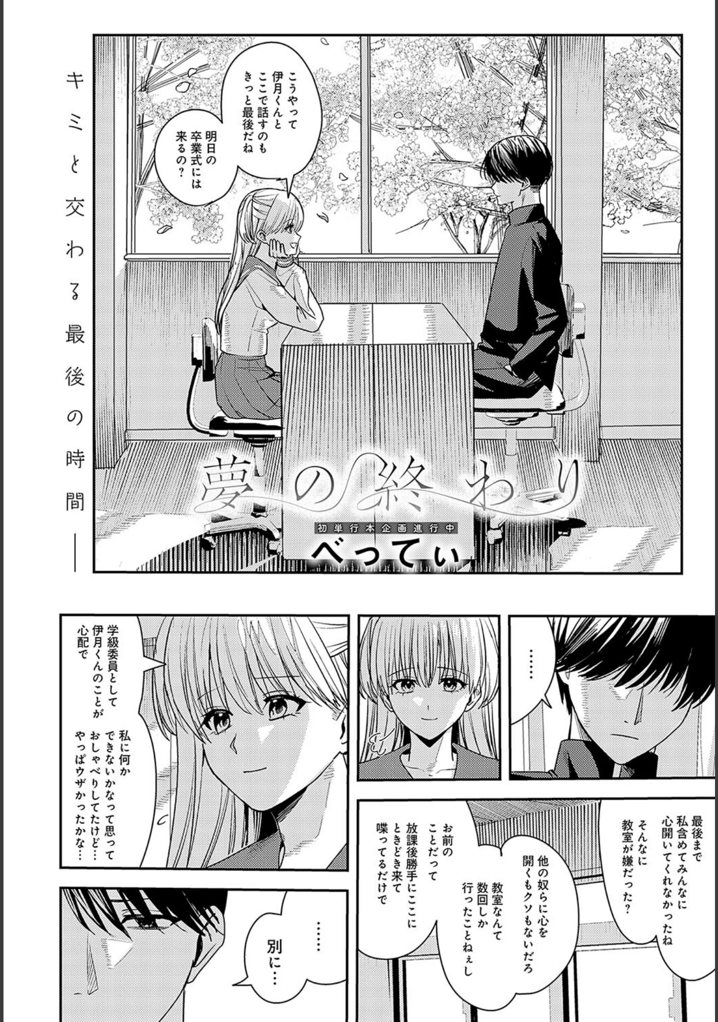 「comicアンスリウム Vol.138 2024年10月号」（エノキドォ） 試し読み 32ページ目