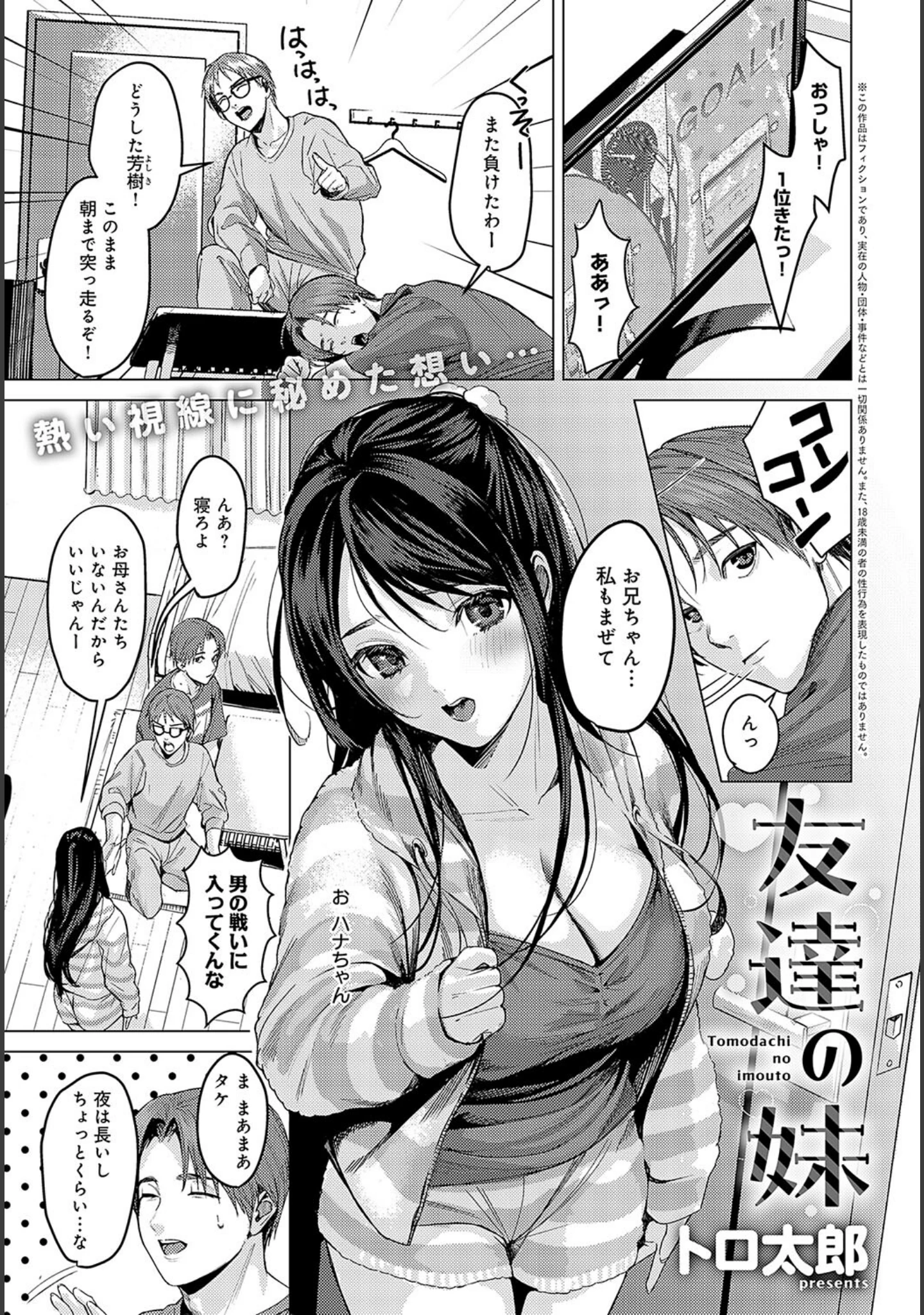 「comicアンスリウム Vol.138 2024年10月号」（エノキドォ） 試し読み 6ページ目
