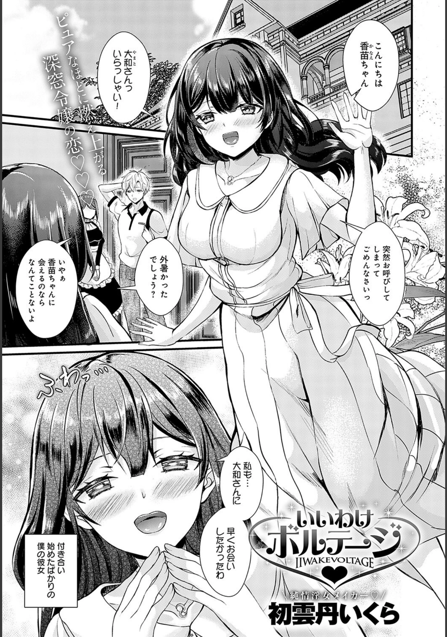 「comicアンスリウム Vol.138 2024年10月号」（エノキドォ） 試し読み 8ページ目
