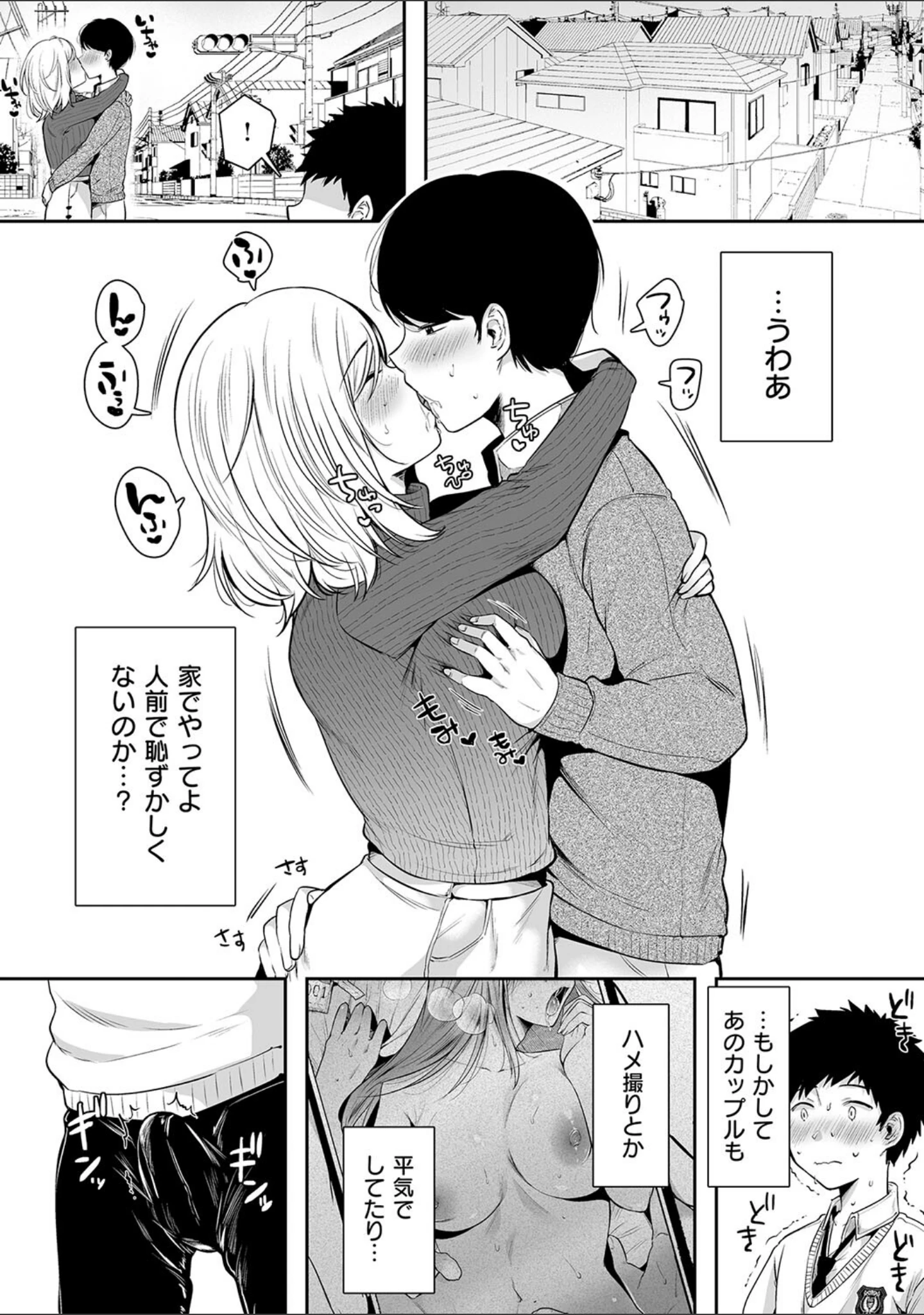「背徳×本能」（からあげチャン） 試し読み 10ページ目