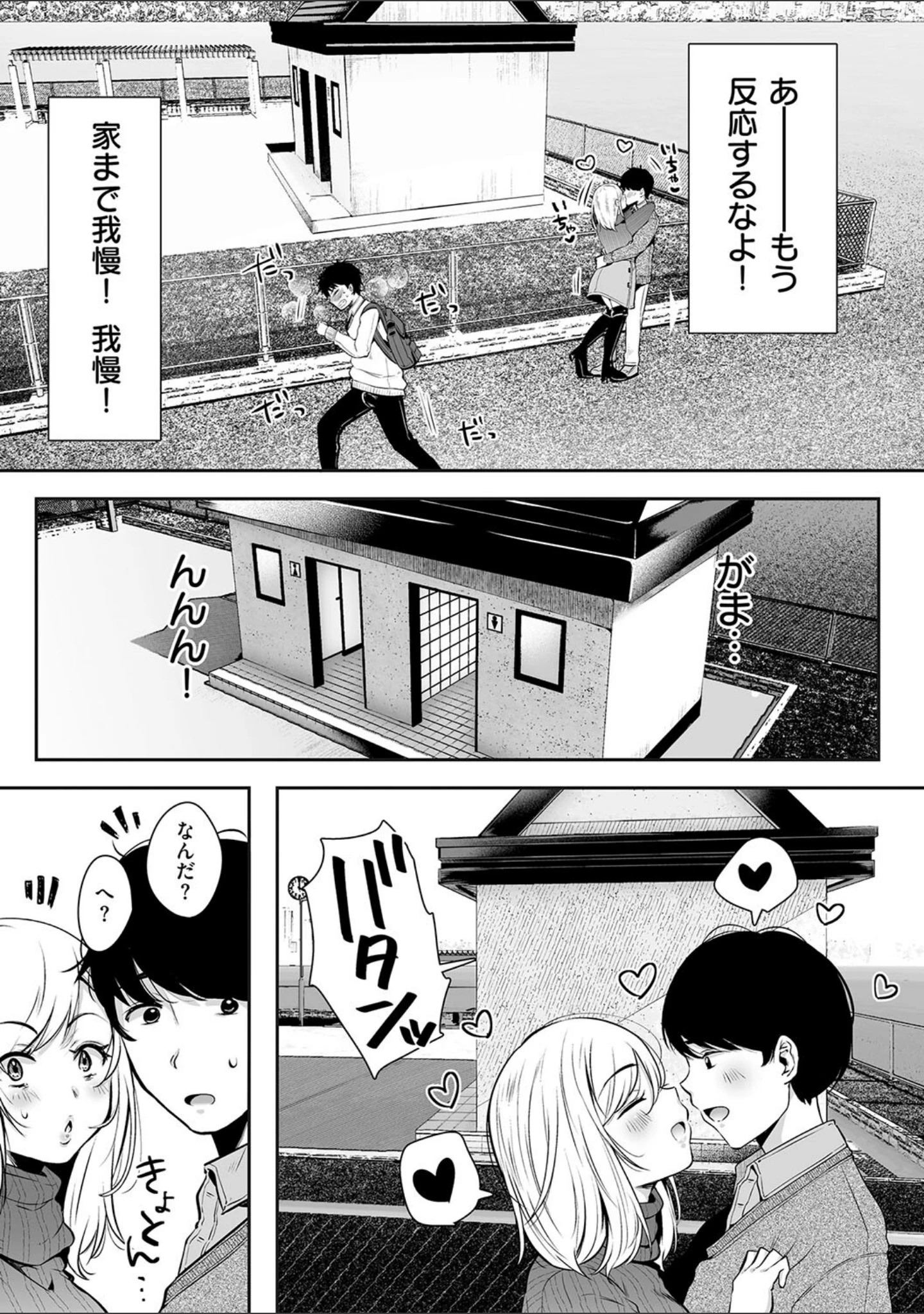 「背徳×本能」（からあげチャン） 試し読み 11ページ目
