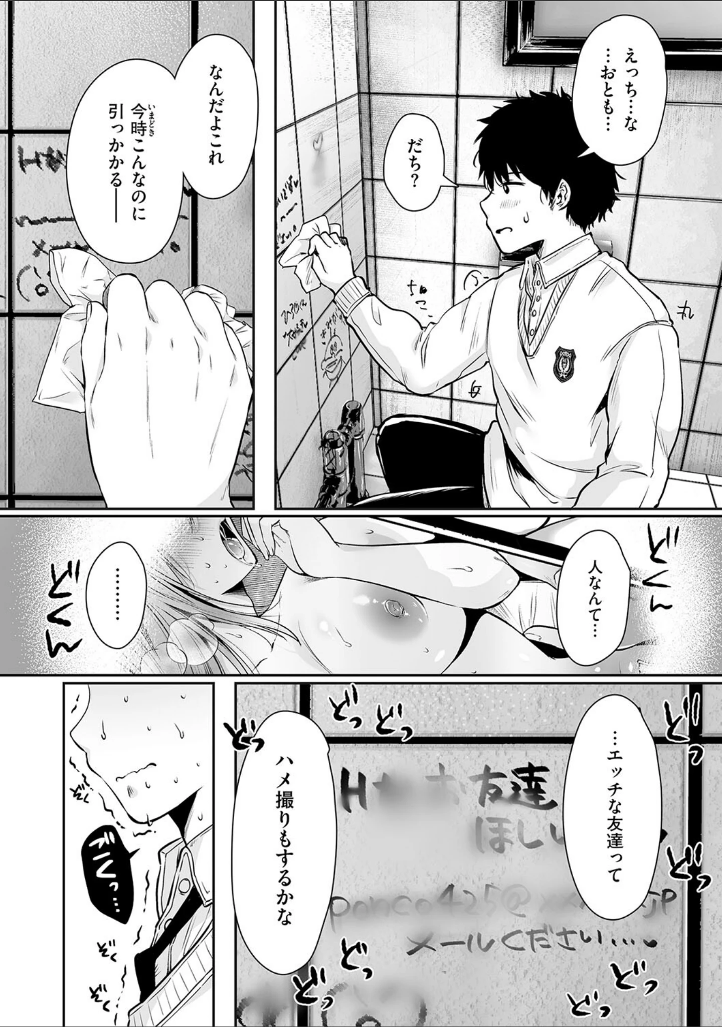 「背徳×本能」（からあげチャン） 試し読み 15ページ目