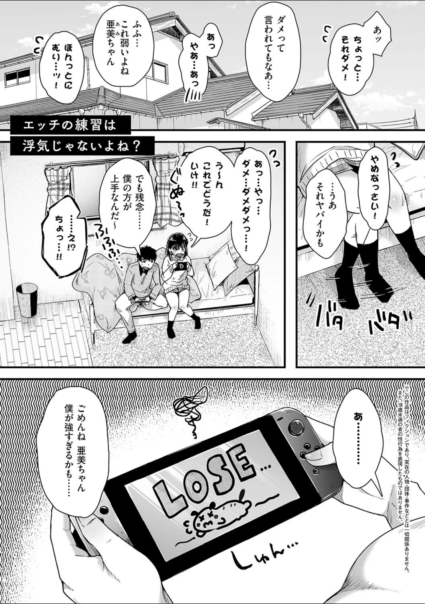 「背徳×本能」（からあげチャン） 試し読み 17ページ目