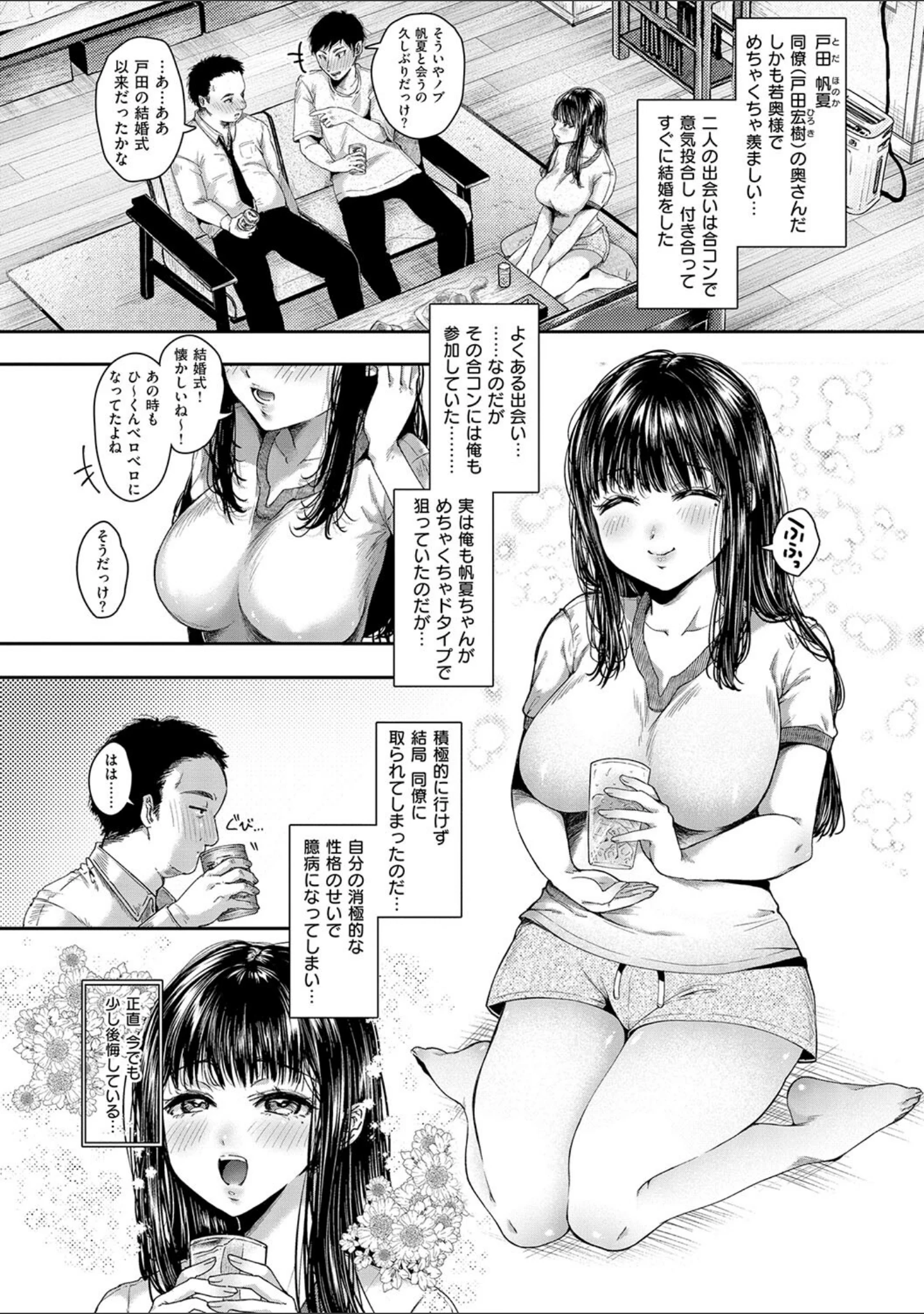 「背徳×本能」（からあげチャン） 試し読み 24ページ目