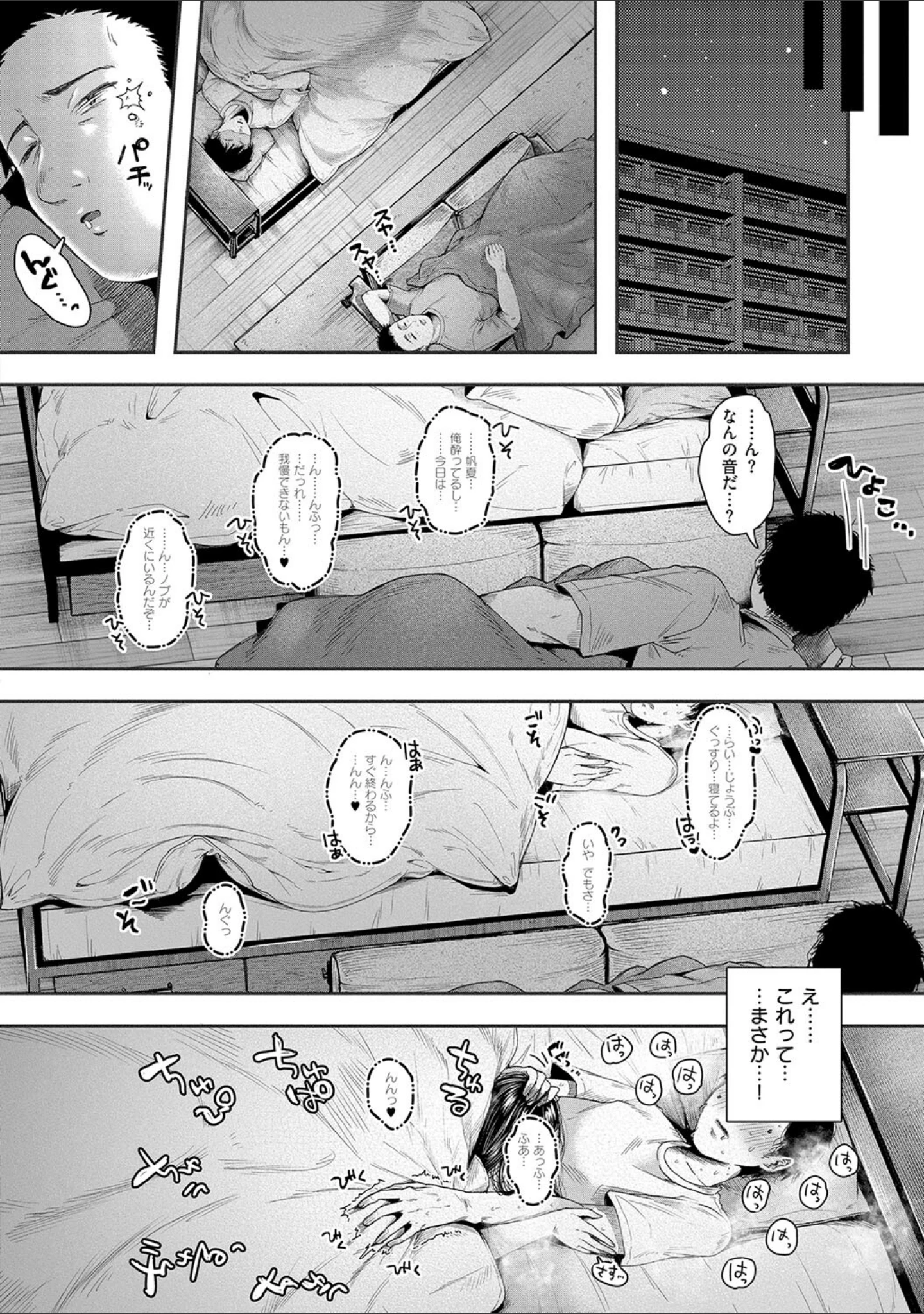 「背徳×本能」（からあげチャン） 試し読み 26ページ目