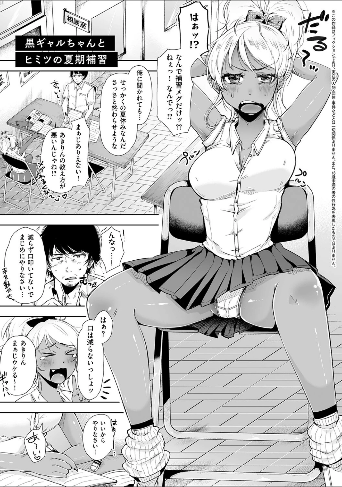「背徳×本能」（からあげチャン） 試し読み 29ページ目