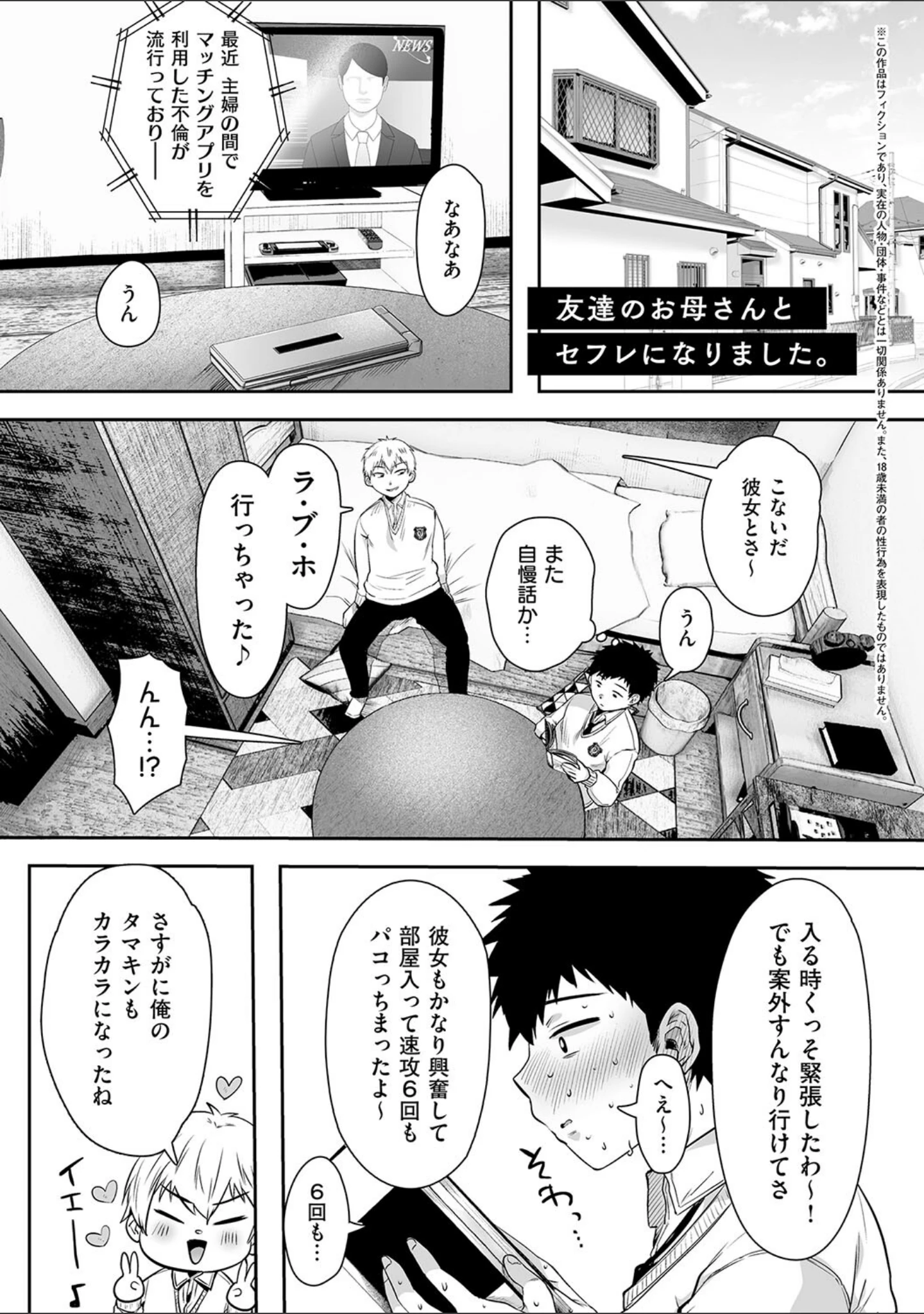 「背徳×本能」（からあげチャン） 試し読み 3ページ目