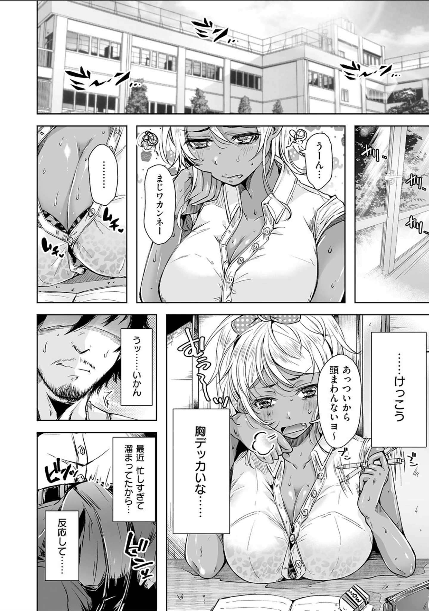 「背徳×本能」（からあげチャン） 試し読み 30ページ目