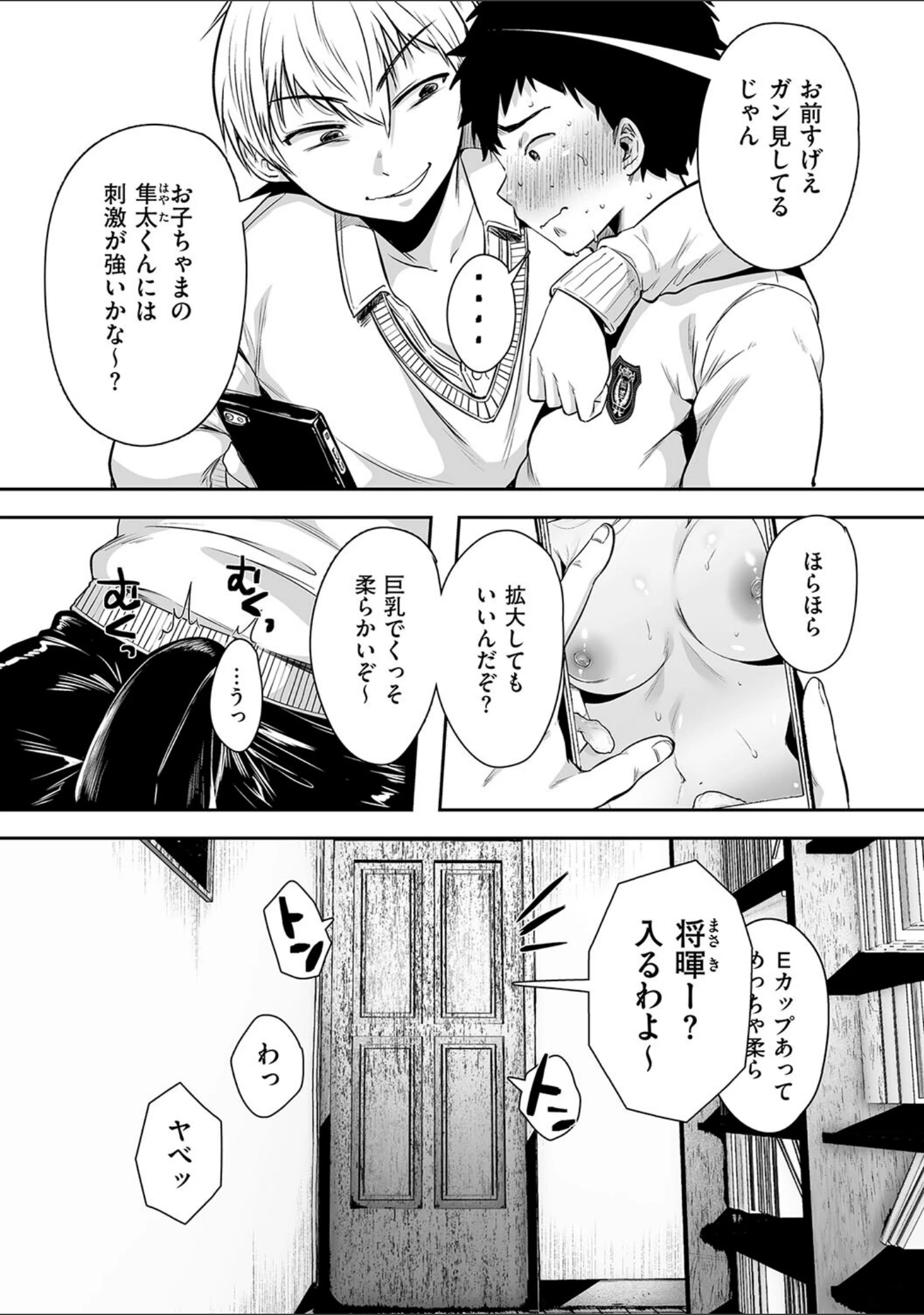 「背徳×本能」（からあげチャン） 試し読み 5ページ目