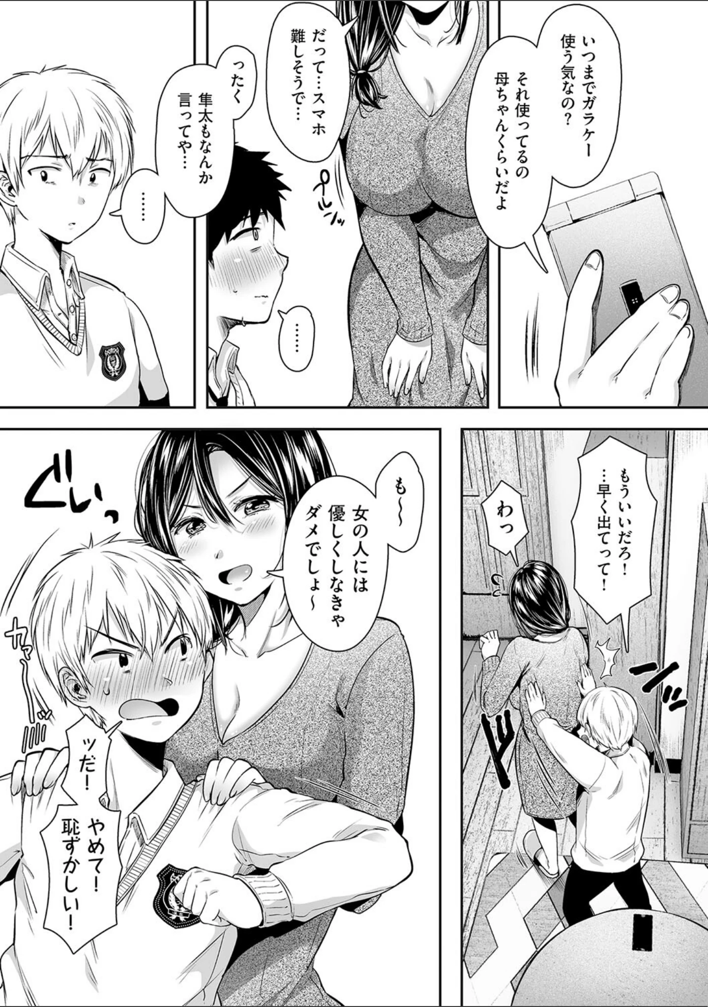 「背徳×本能」（からあげチャン） 試し読み 7ページ目