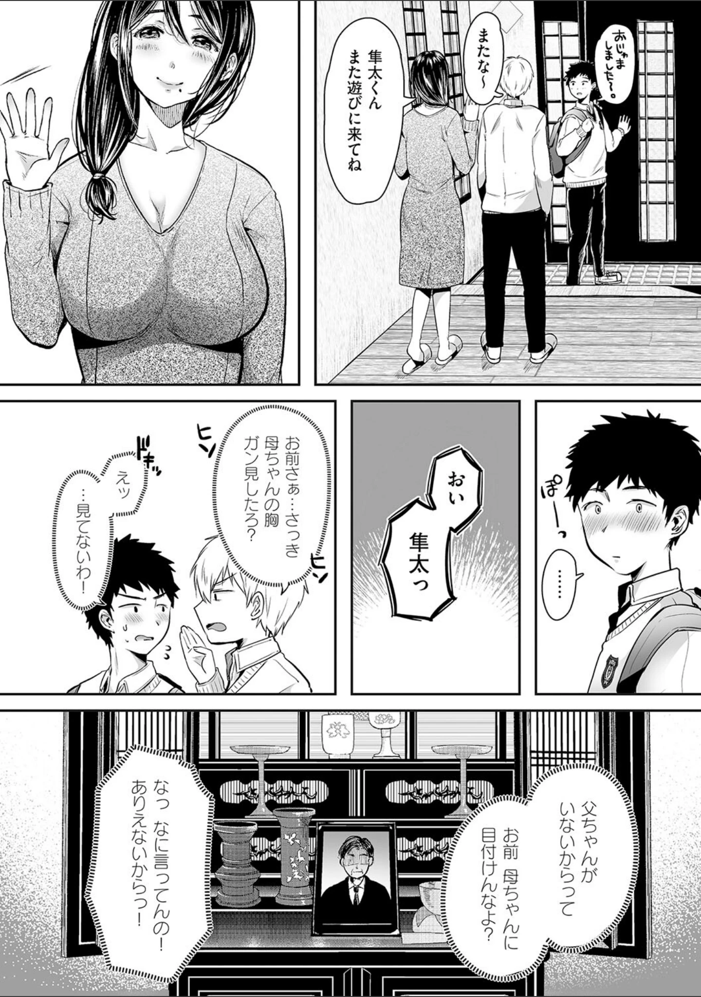 「背徳×本能」（からあげチャン） 試し読み 9ページ目