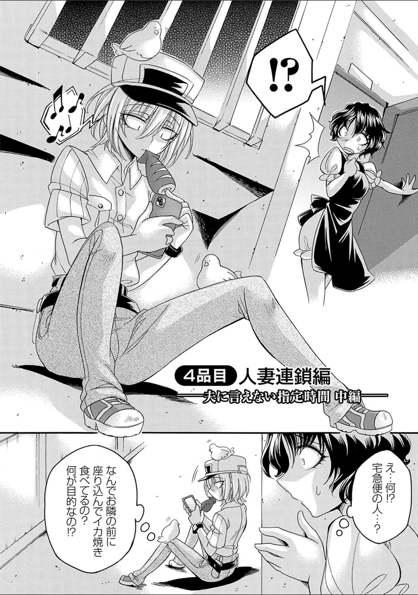 「恥触デリバリー〜アツアツ絶頂快感即日お届け〜」（夜神紗衣） 試し読み 13ページ目