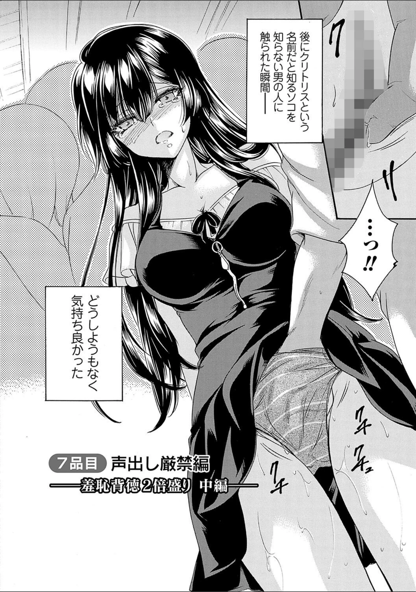「恥触デリバリー〜アツアツ絶頂快感即日お届け〜」（夜神紗衣） 試し読み 16ページ目