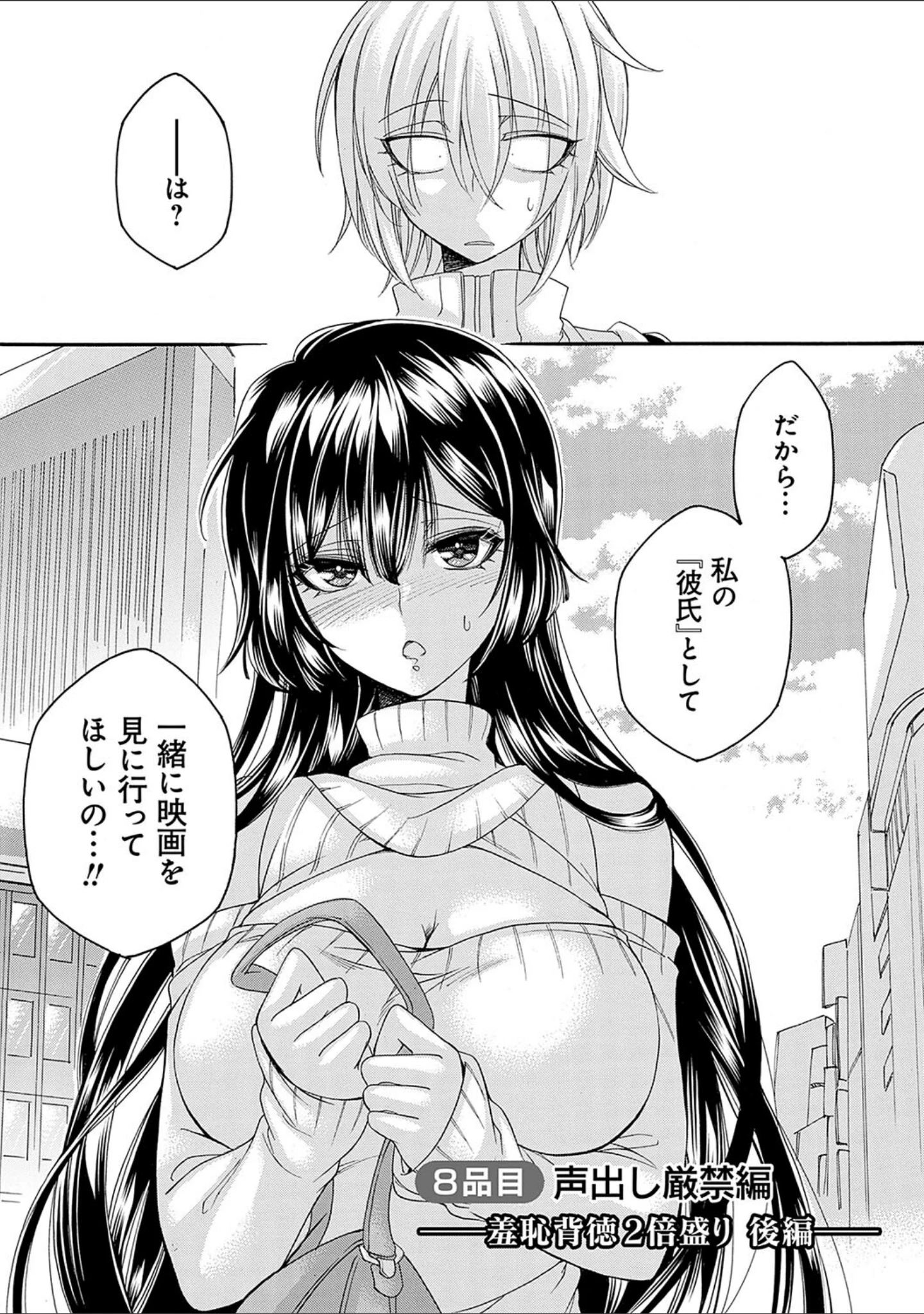 「恥触デリバリー〜アツアツ絶頂快感即日お届け〜」（夜神紗衣） 試し読み 17ページ目