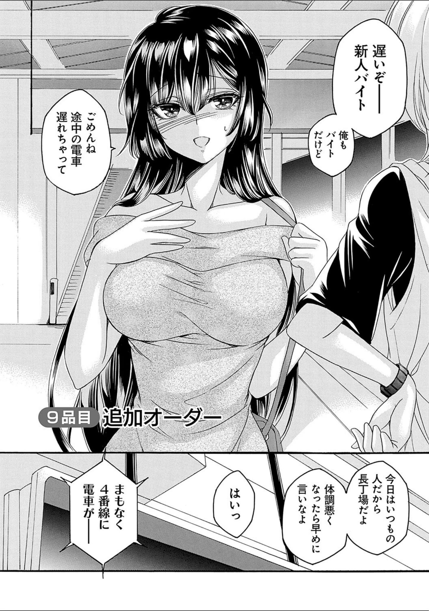 「恥触デリバリー〜アツアツ絶頂快感即日お届け〜」（夜神紗衣） 試し読み 18ページ目