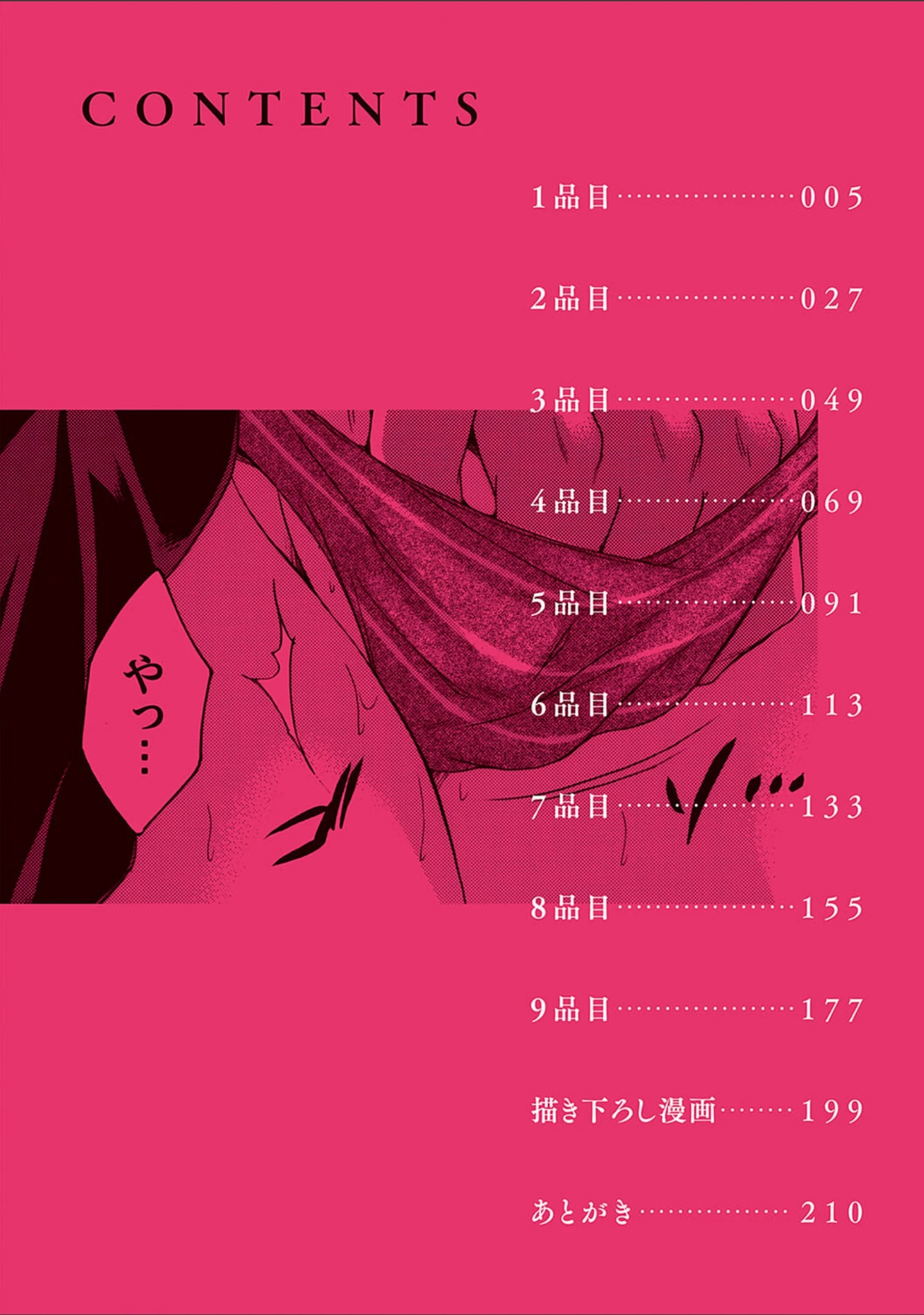 「恥触デリバリー〜アツアツ絶頂快感即日お届け〜」（夜神紗衣） 試し読み 2ページ目