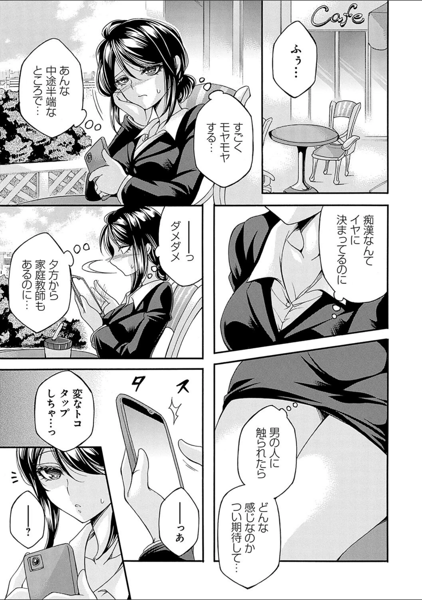 「恥触デリバリー〜アツアツ絶頂快感即日お届け〜」（夜神紗衣） 試し読み 5ページ目