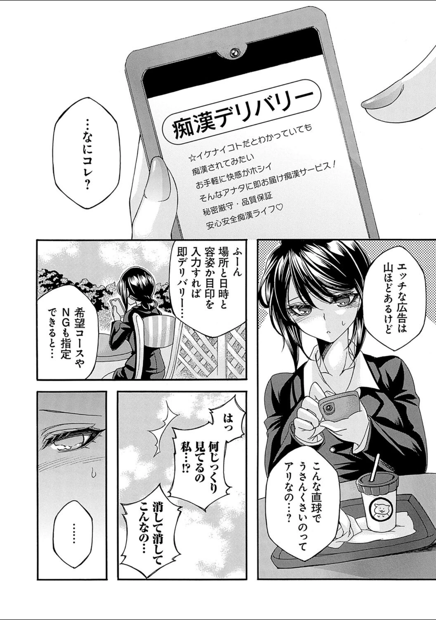 「恥触デリバリー〜アツアツ絶頂快感即日お届け〜」（夜神紗衣） 試し読み 6ページ目