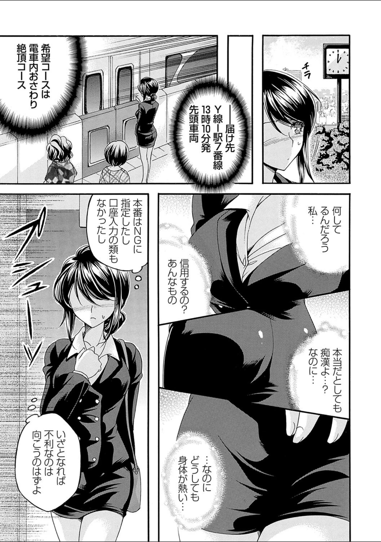 「恥触デリバリー〜アツアツ絶頂快感即日お届け〜」（夜神紗衣） 試し読み 7ページ目