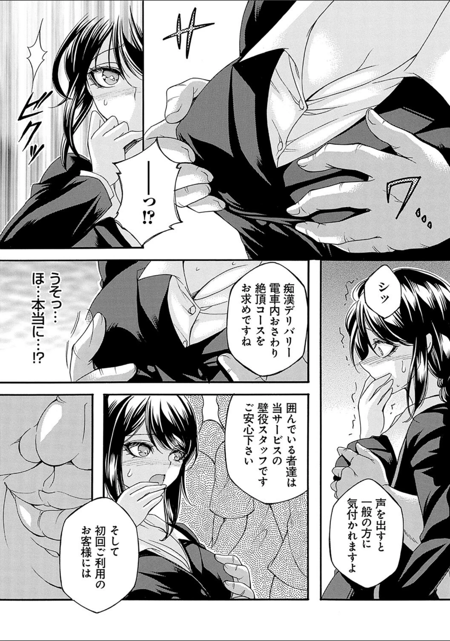 「恥触デリバリー〜アツアツ絶頂快感即日お届け〜」（夜神紗衣） 試し読み 9ページ目