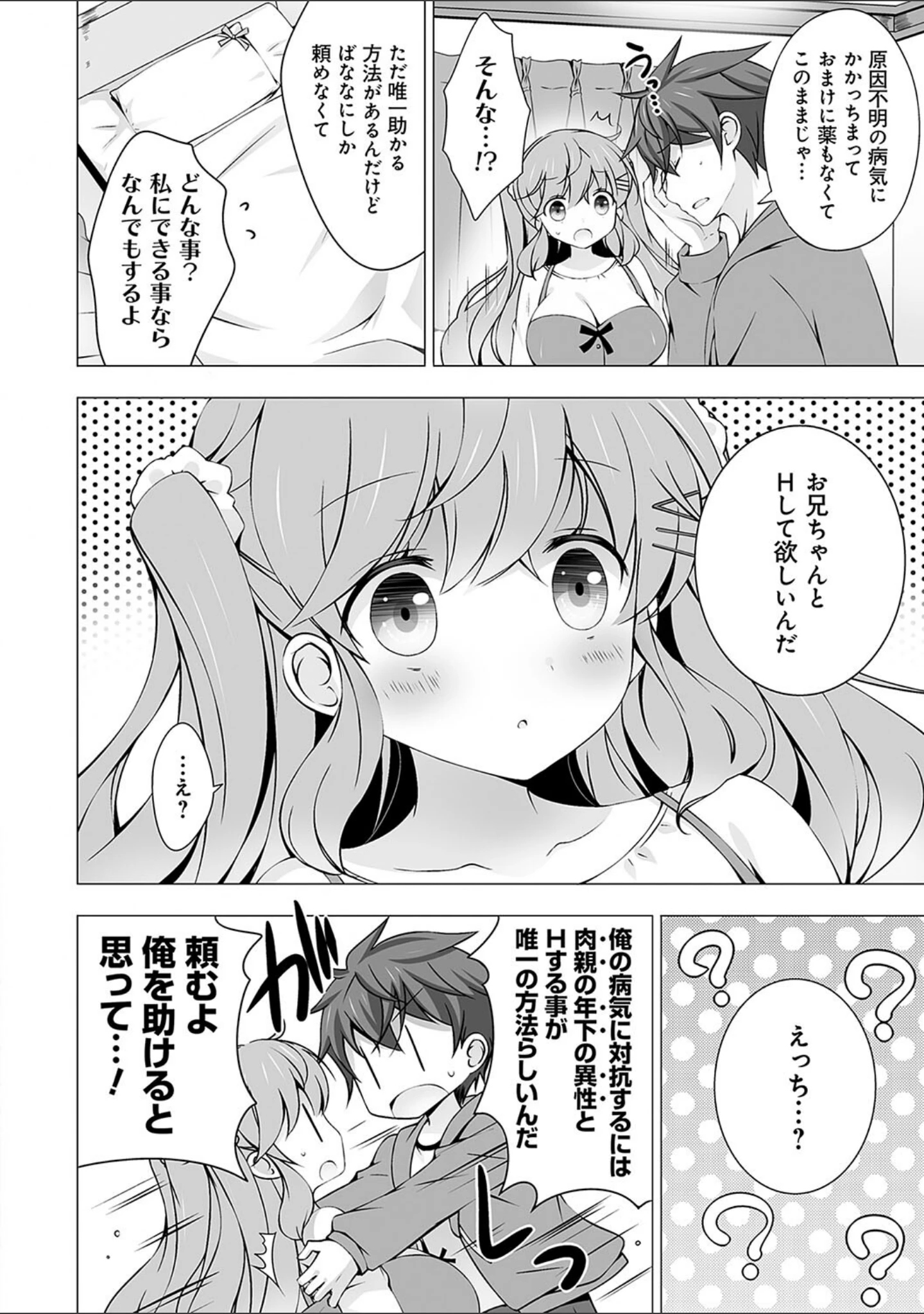 「いもうとサンクチュアリ【デジタル特装版】」（vanilla） 試し読み 10ページ目
