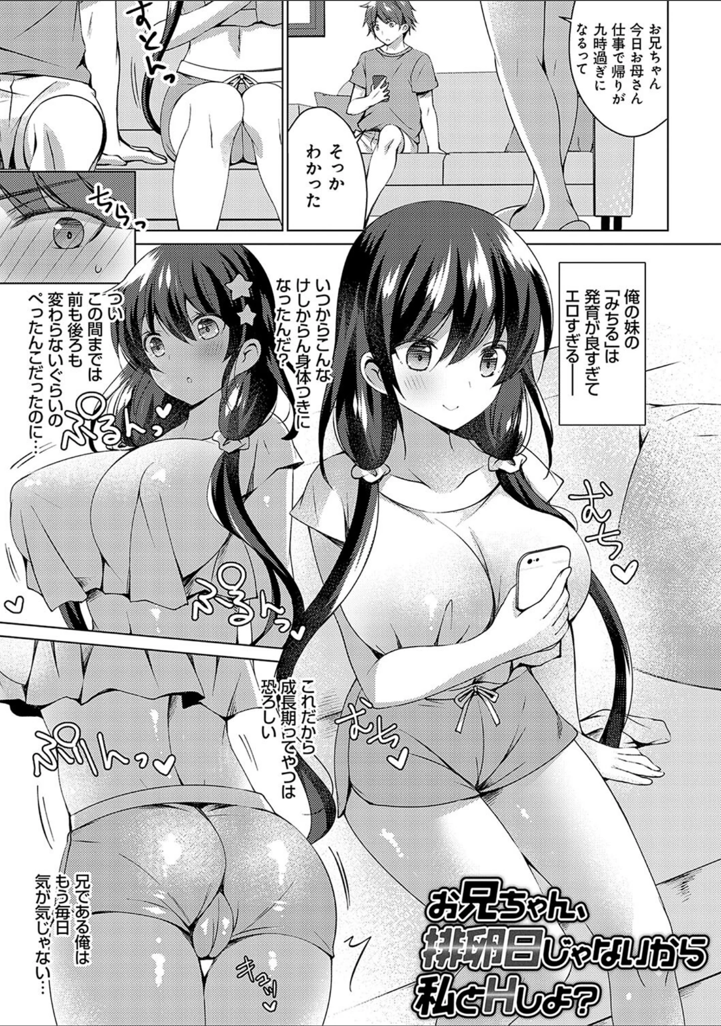 「いもうとサンクチュアリ【デジタル特装版】」（vanilla） 試し読み 13ページ目