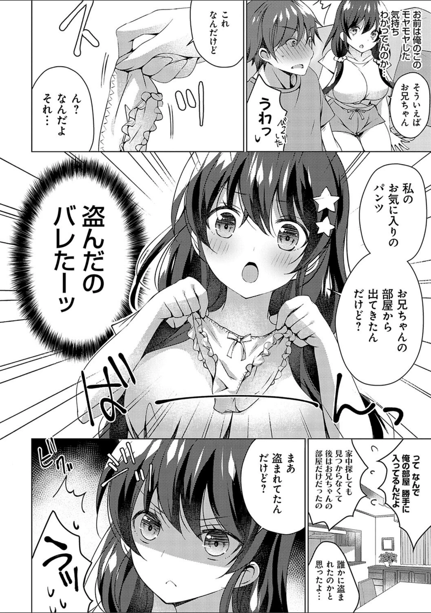 「いもうとサンクチュアリ【デジタル特装版】」（vanilla） 試し読み 14ページ目