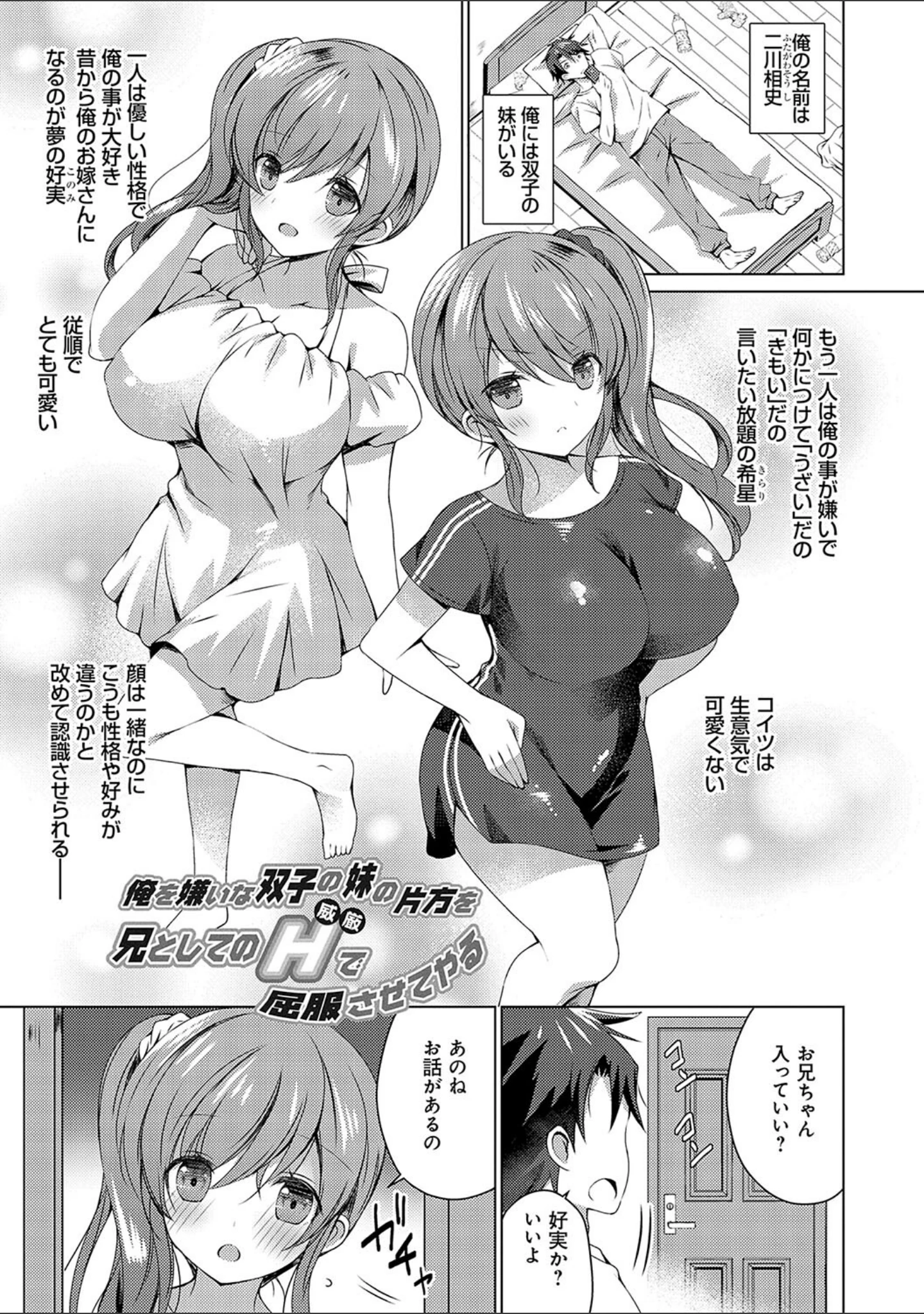 「いもうとサンクチュアリ【デジタル特装版】」（vanilla） 試し読み 17ページ目