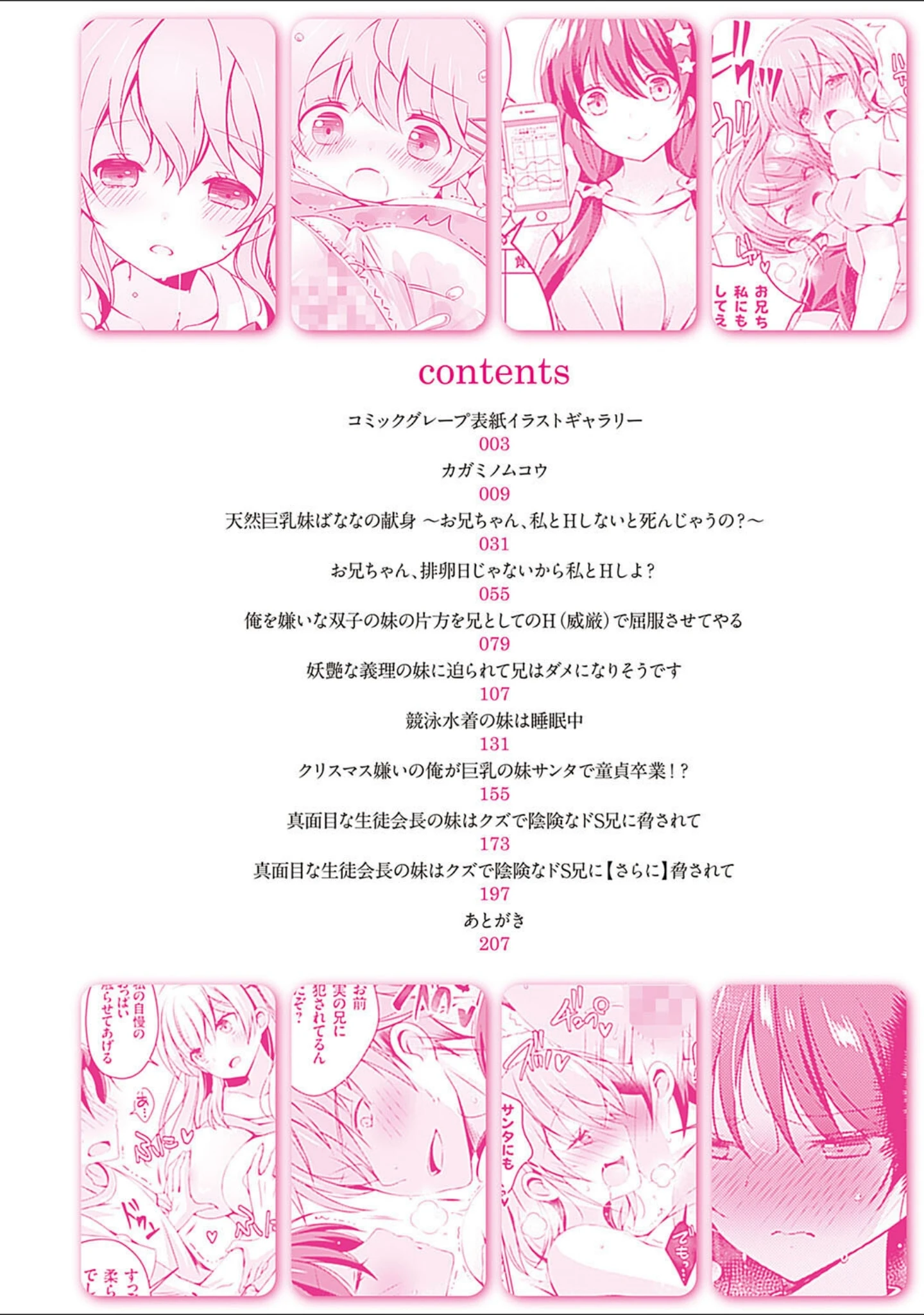 「いもうとサンクチュアリ【デジタル特装版】」（vanilla） 試し読み 2ページ目
