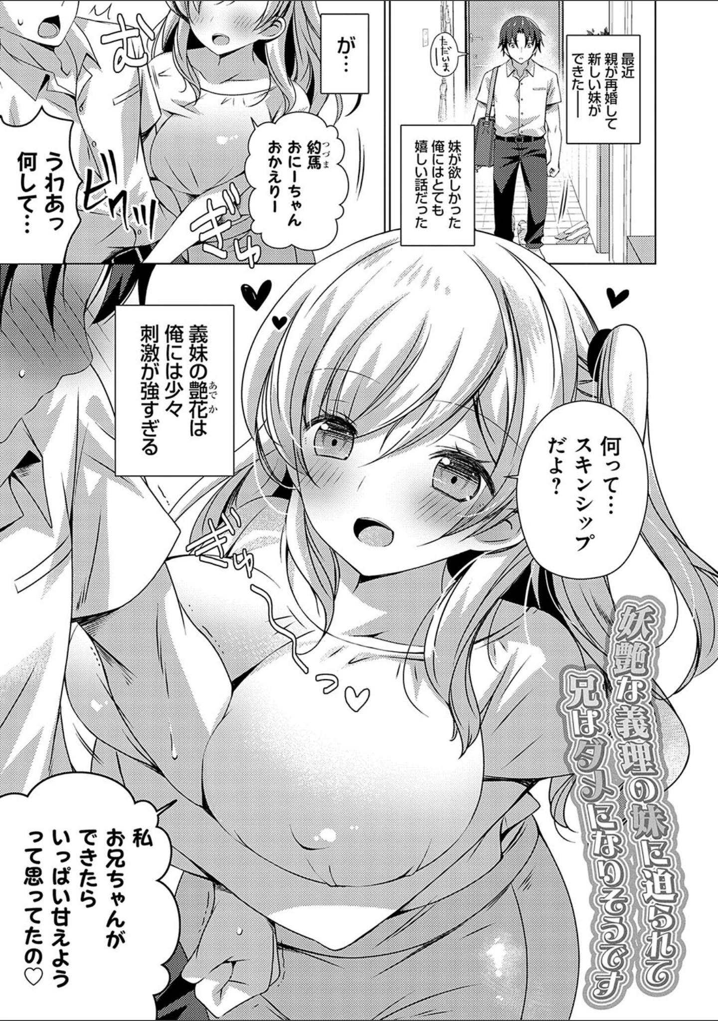 「いもうとサンクチュアリ【デジタル特装版】」（vanilla） 試し読み 21ページ目