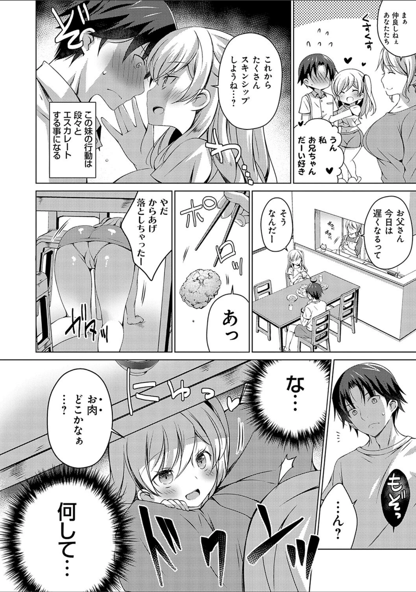 「いもうとサンクチュアリ【デジタル特装版】」（vanilla） 試し読み 22ページ目