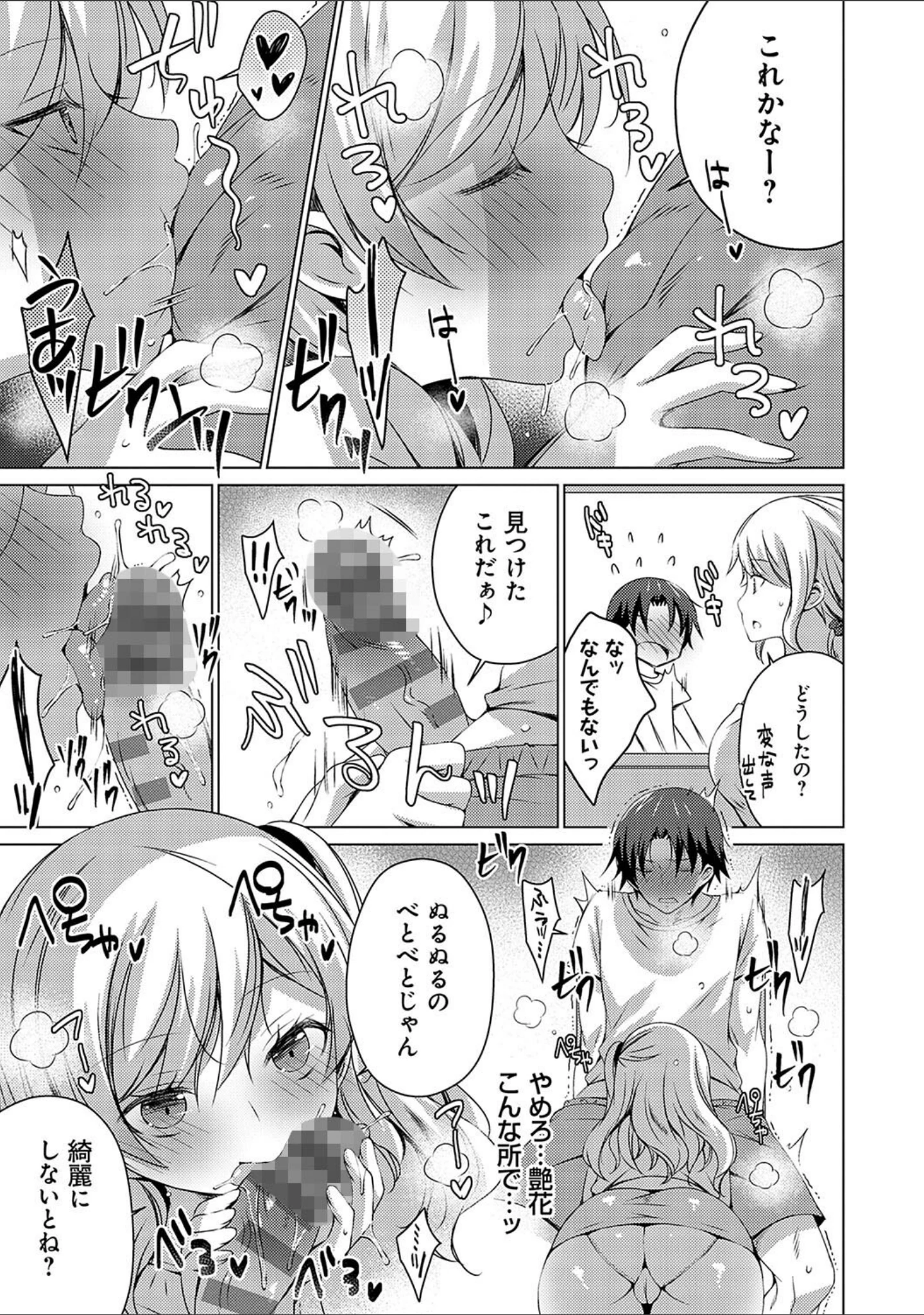 「いもうとサンクチュアリ【デジタル特装版】」（vanilla） 試し読み 23ページ目