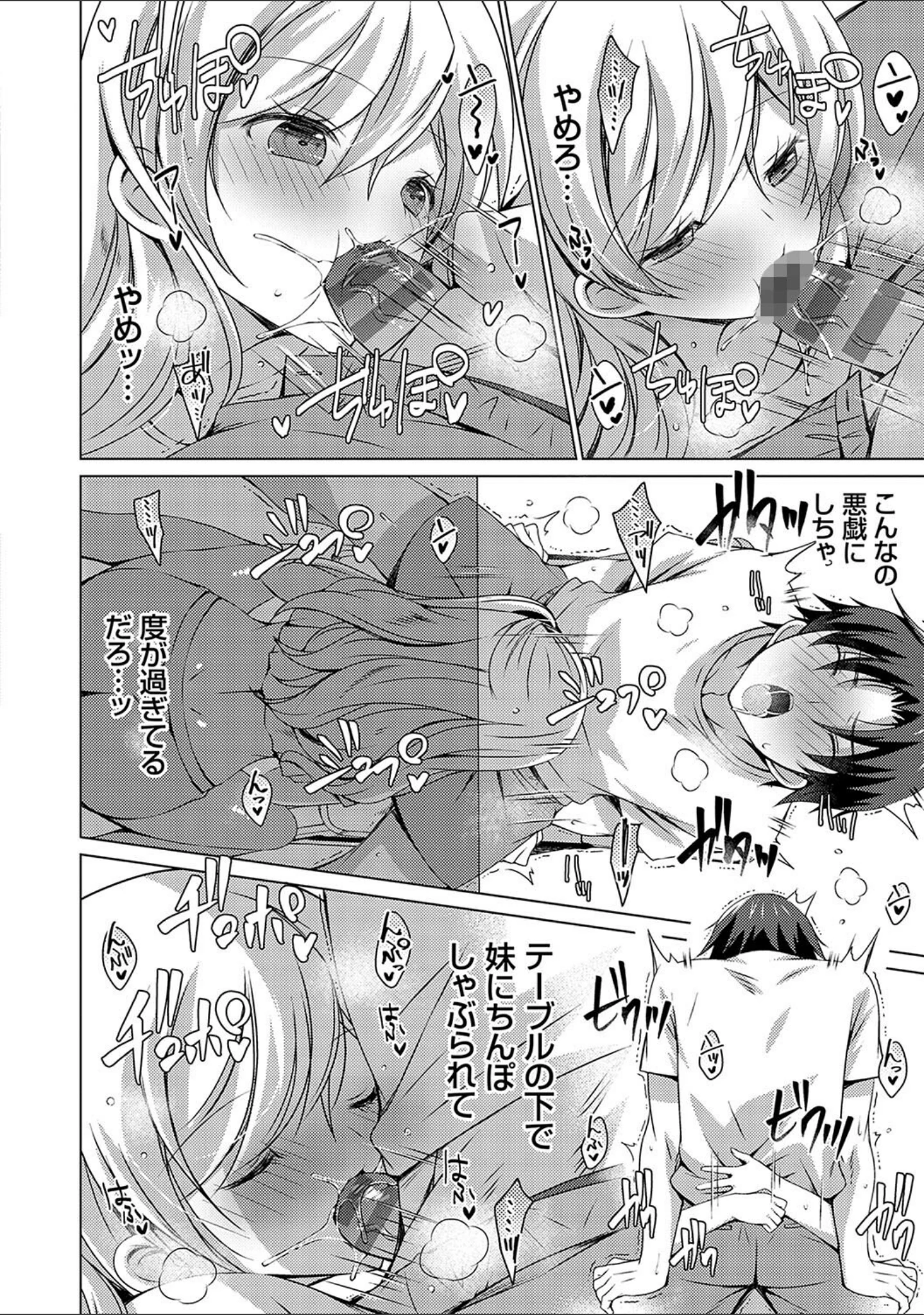 「いもうとサンクチュアリ【デジタル特装版】」（vanilla） 試し読み 24ページ目