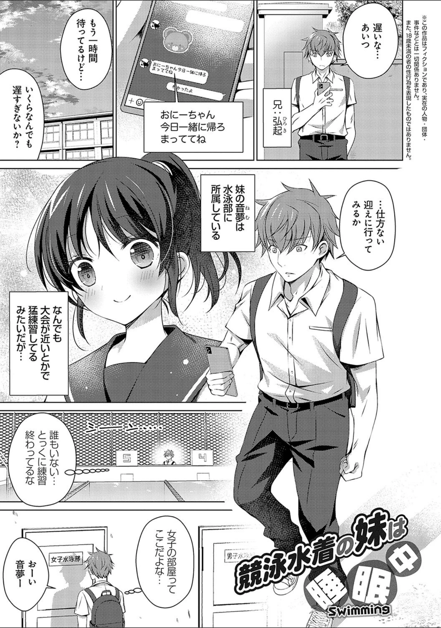 「いもうとサンクチュアリ【デジタル特装版】」（vanilla） 試し読み 25ページ目