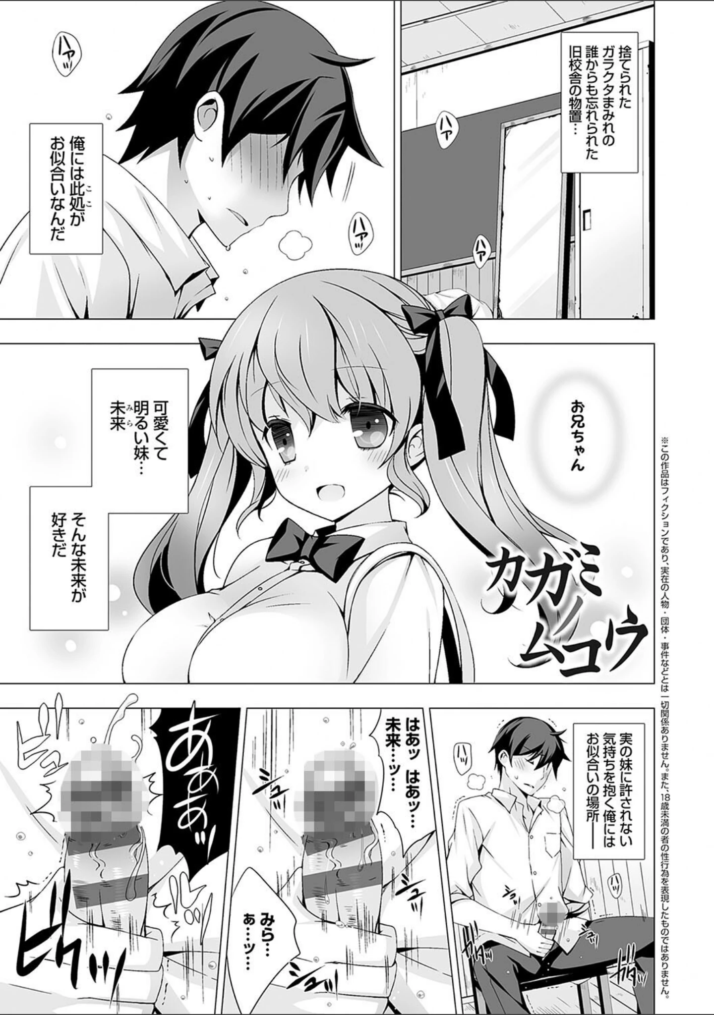 「いもうとサンクチュアリ【デジタル特装版】」（vanilla） 試し読み 3ページ目