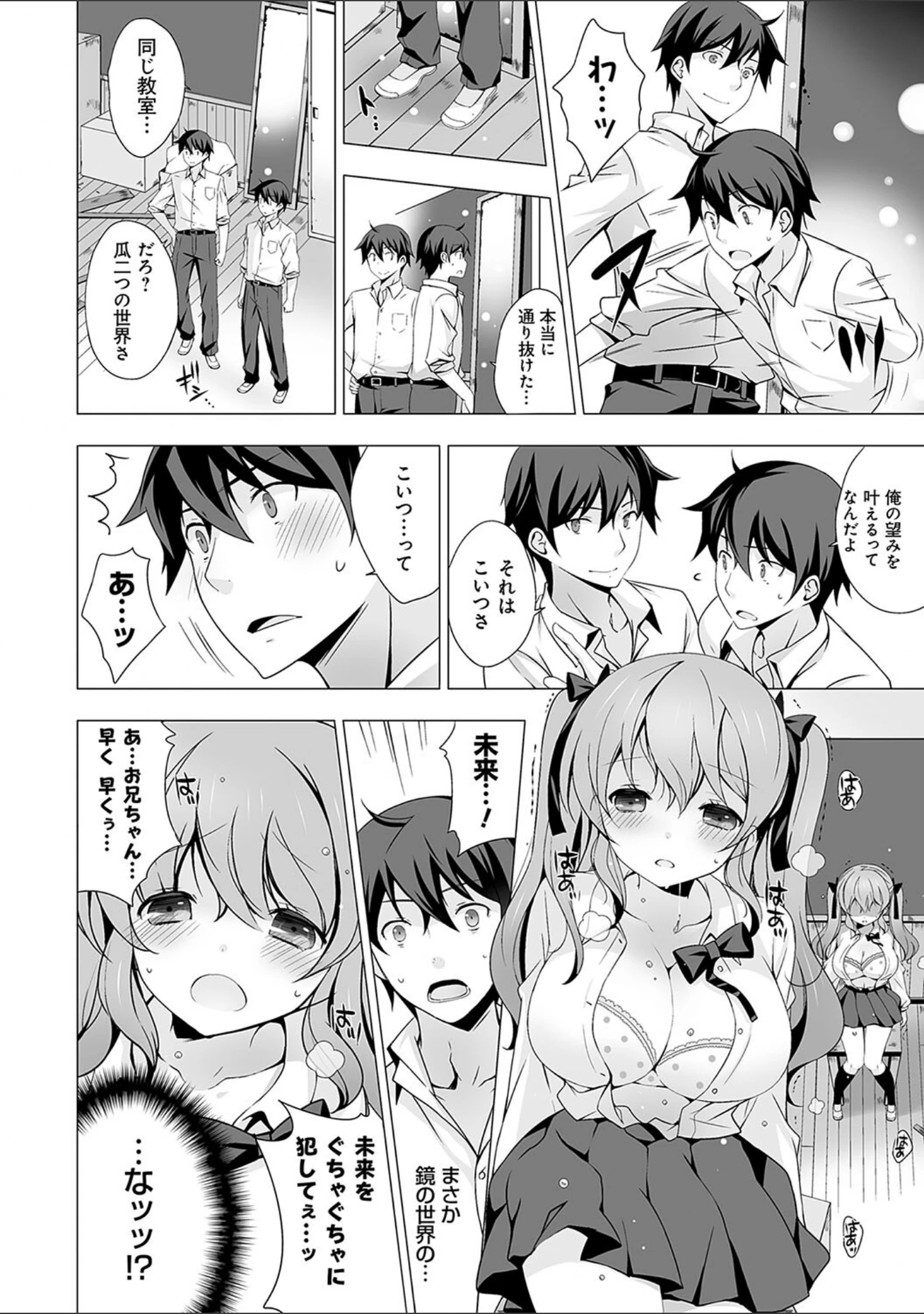 「いもうとサンクチュアリ【デジタル特装版】」（vanilla） 試し読み 6ページ目