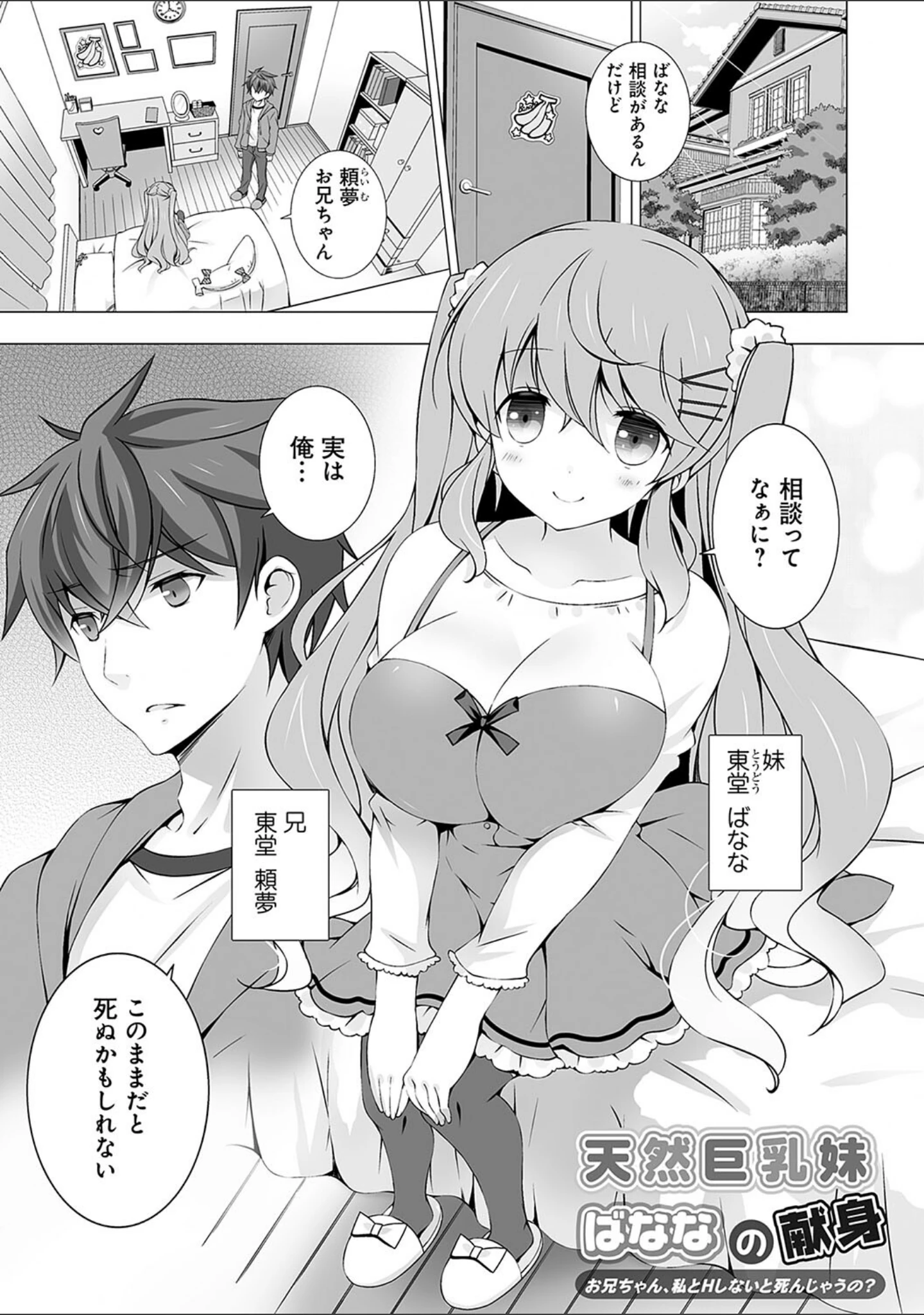 「いもうとサンクチュアリ【デジタル特装版】」（vanilla） 試し読み 9ページ目