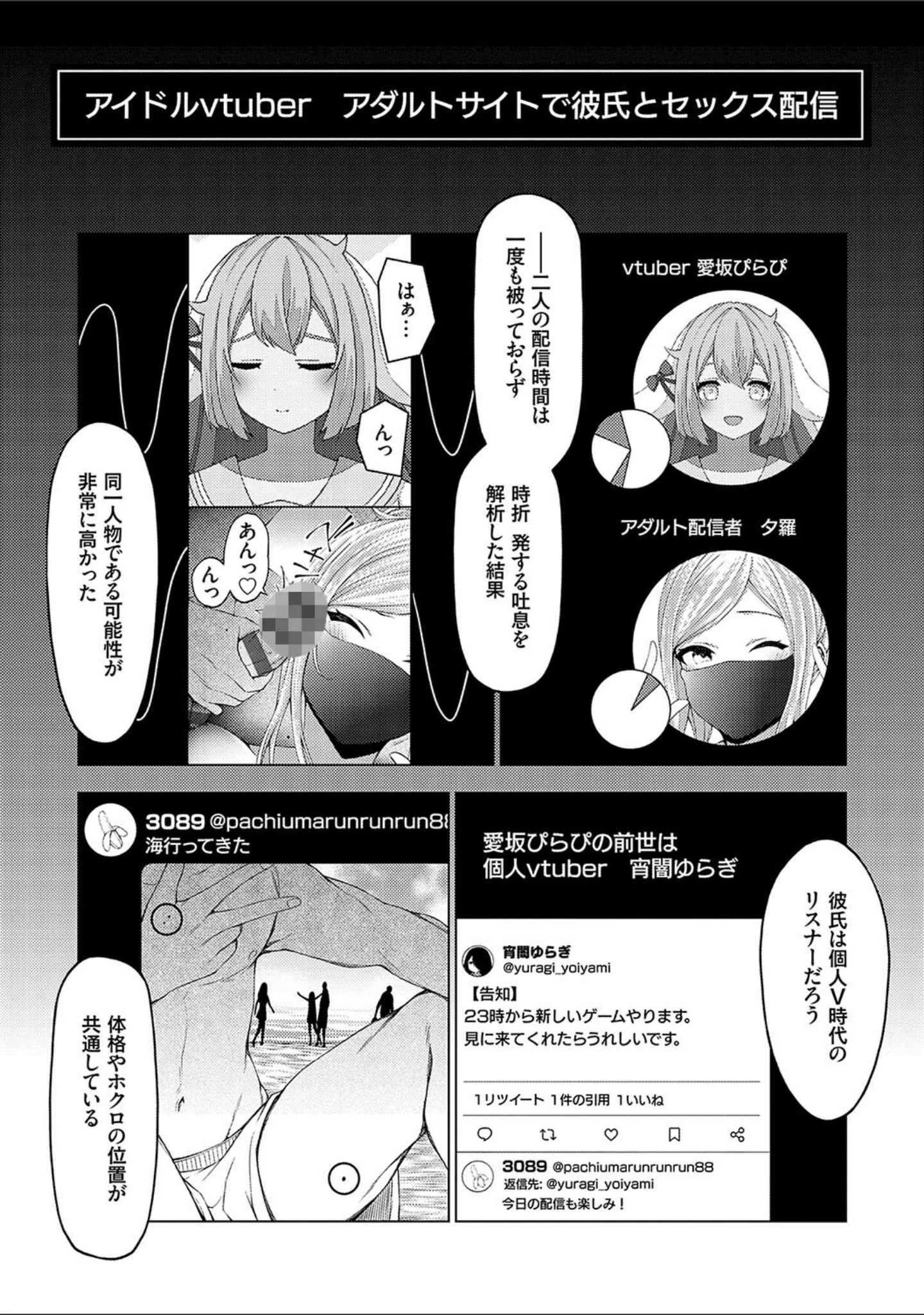 「中の人は爆乳です◇【デジタル特装版】」（とこわん） 試し読み 11ページ目