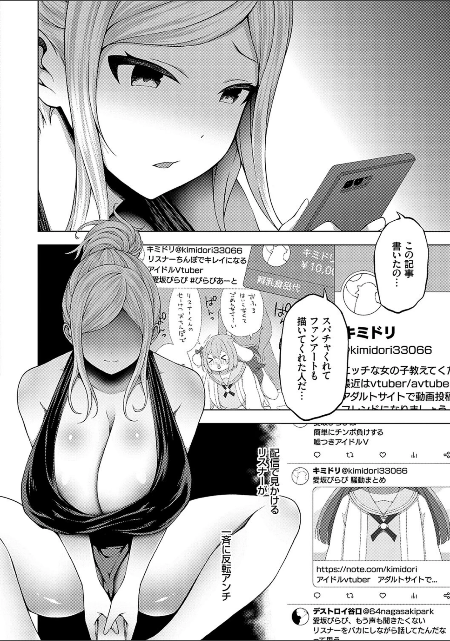 「中の人は爆乳です◇【デジタル特装版】」（とこわん） 試し読み 12ページ目