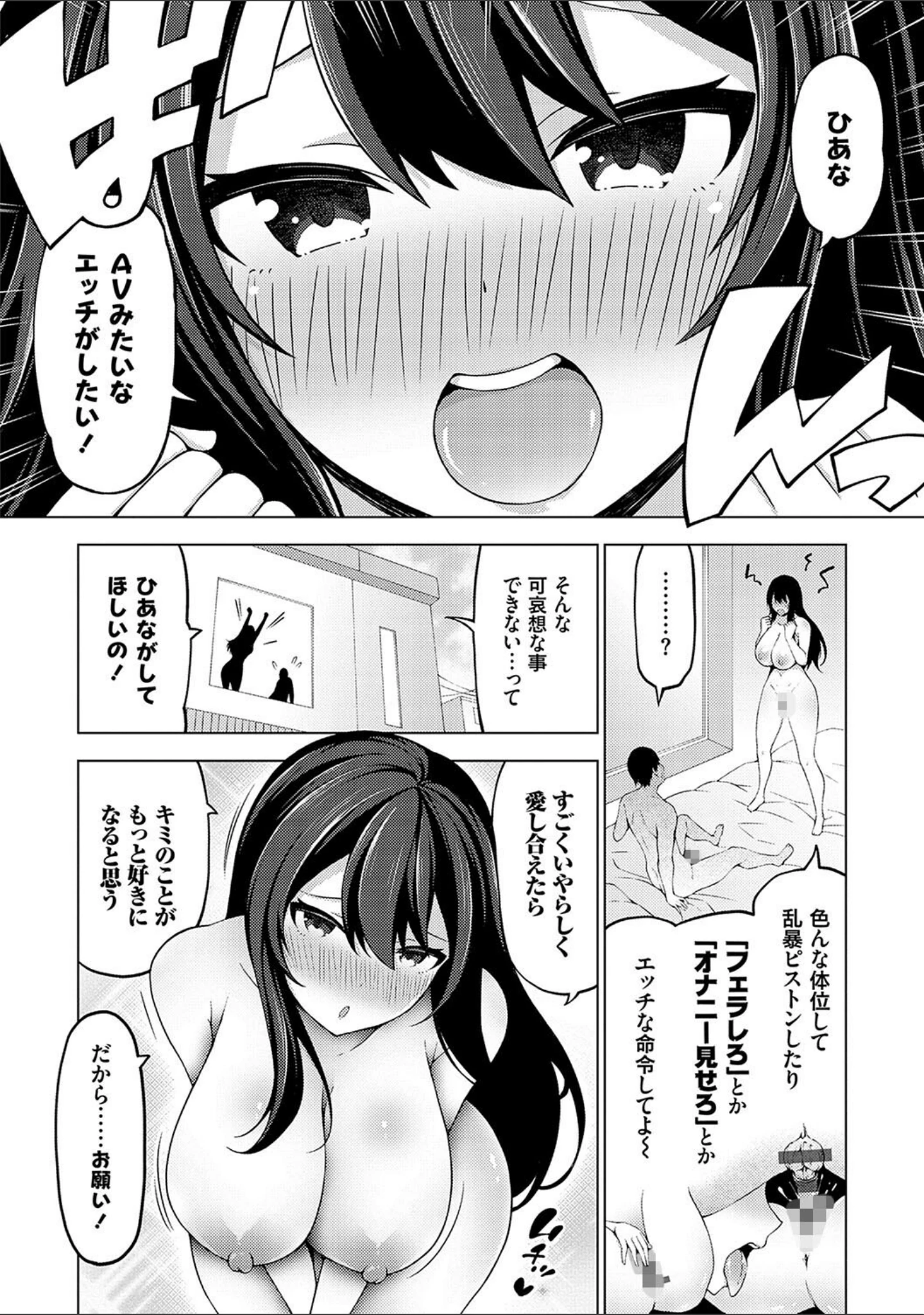 「中の人は爆乳です◇【デジタル特装版】」（とこわん） 試し読み 15ページ目