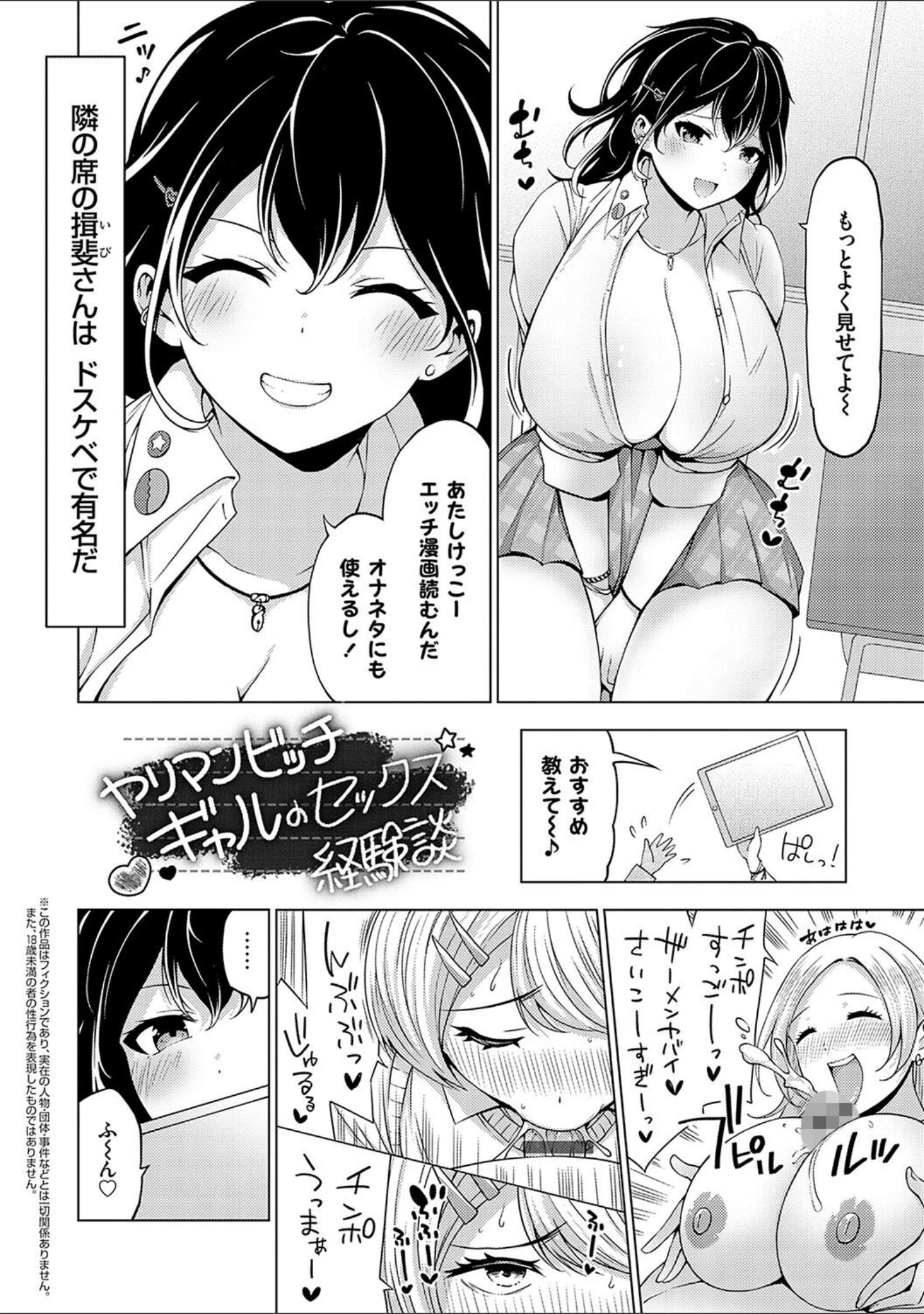 「中の人は爆乳です◇【デジタル特装版】」（とこわん） 試し読み 19ページ目