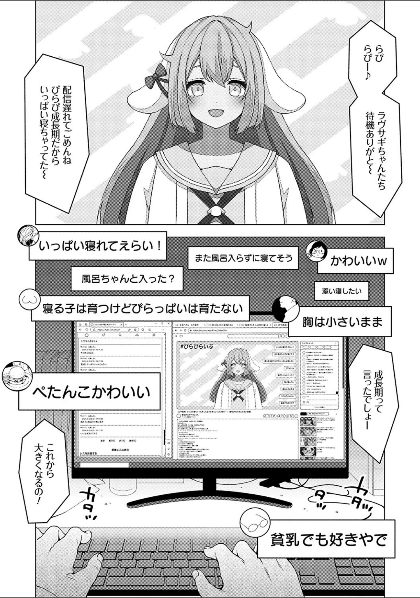 「中の人は爆乳です◇【デジタル特装版】」（とこわん） 試し読み 3ページ目
