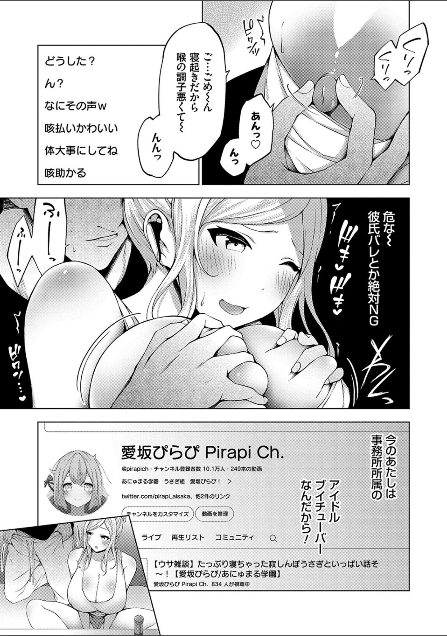 「中の人は爆乳です◇【デジタル特装版】」（とこわん） 試し読み 5ページ目