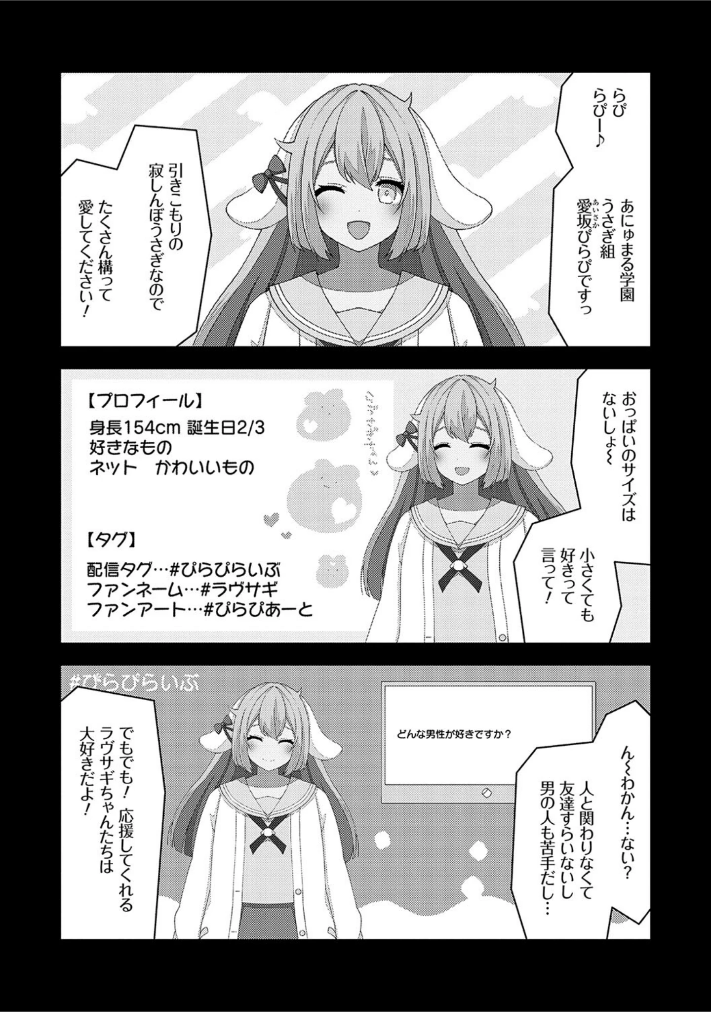 「中の人は爆乳です◇【デジタル特装版】」（とこわん） 試し読み 9ページ目