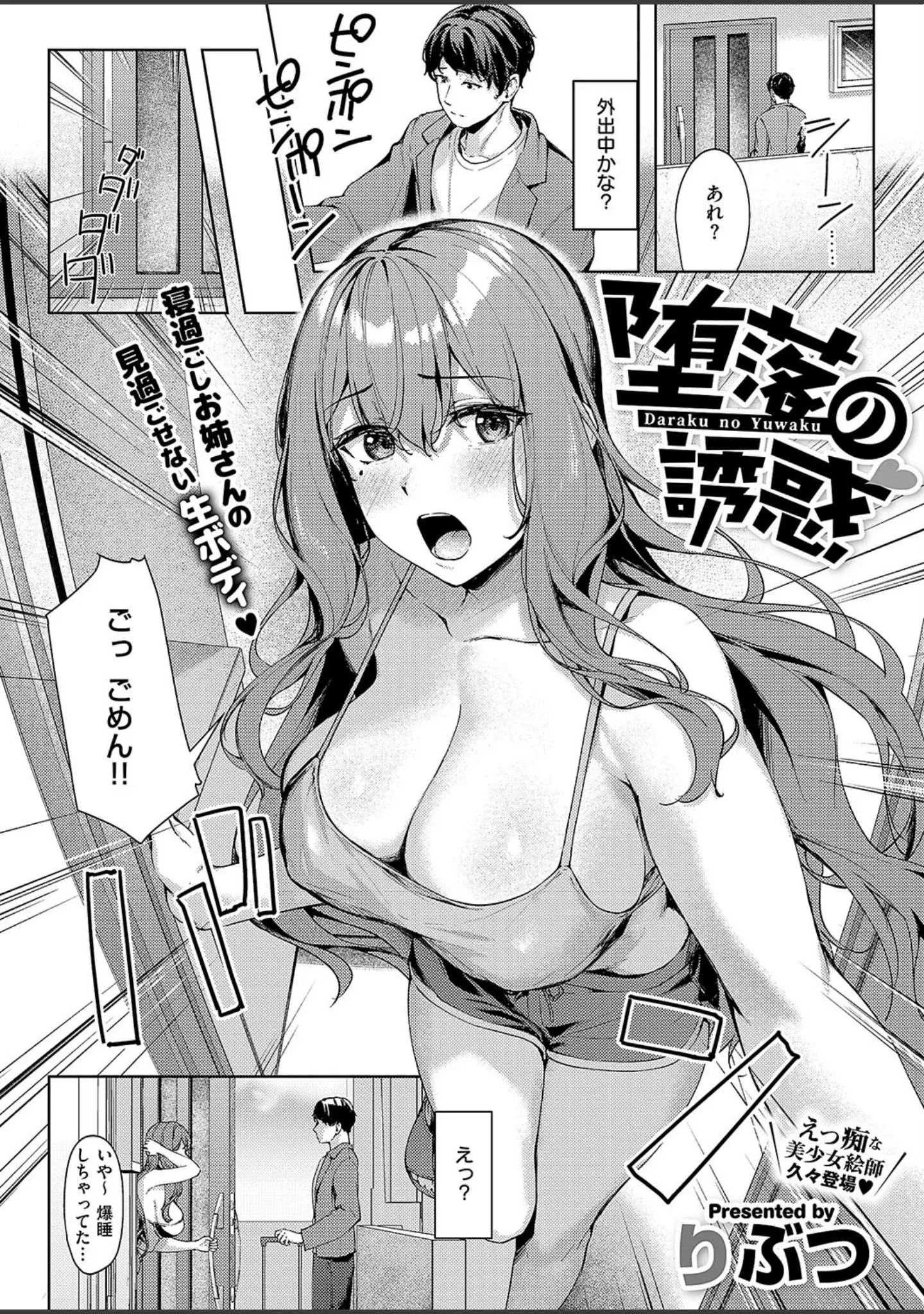 「COMIC E×E 51【FANZA限定特典付き】」（ひなづか凉） 試し読み 10ページ目