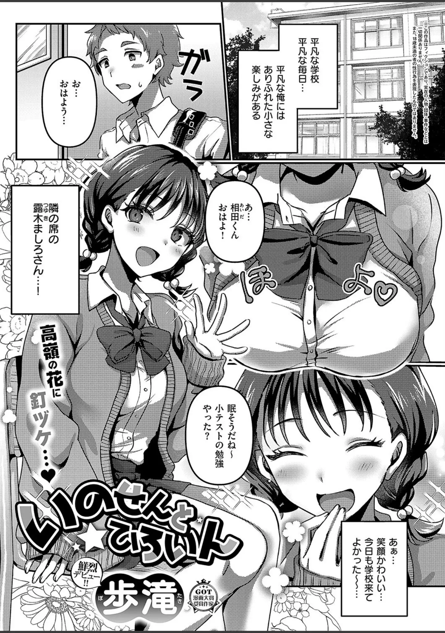 「COMIC E×E 51【FANZA限定特典付き】」（ひなづか凉） 試し読み 11ページ目
