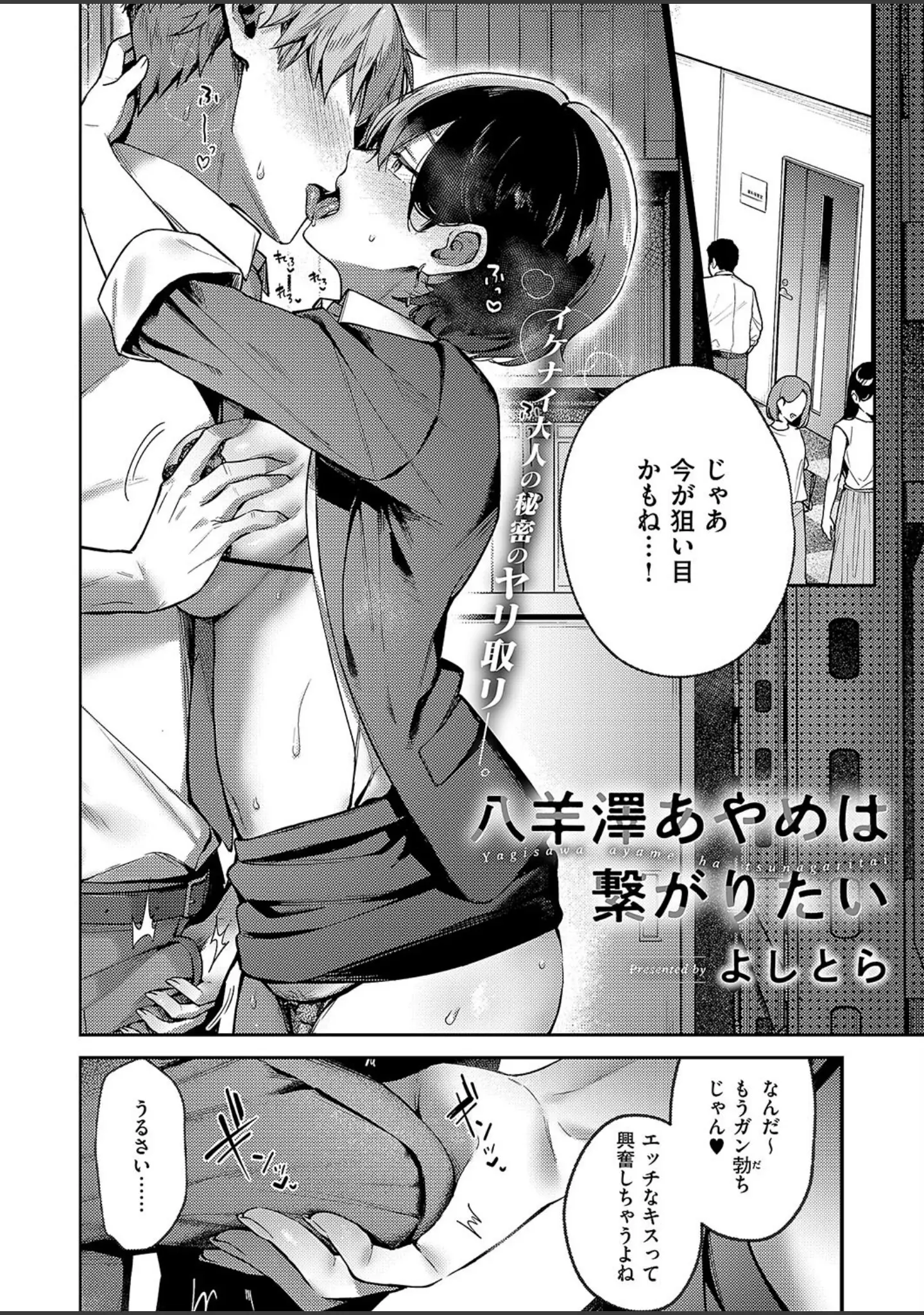 「COMIC E×E 51【FANZA限定特典付き】」（ひなづか凉） 試し読み 14ページ目