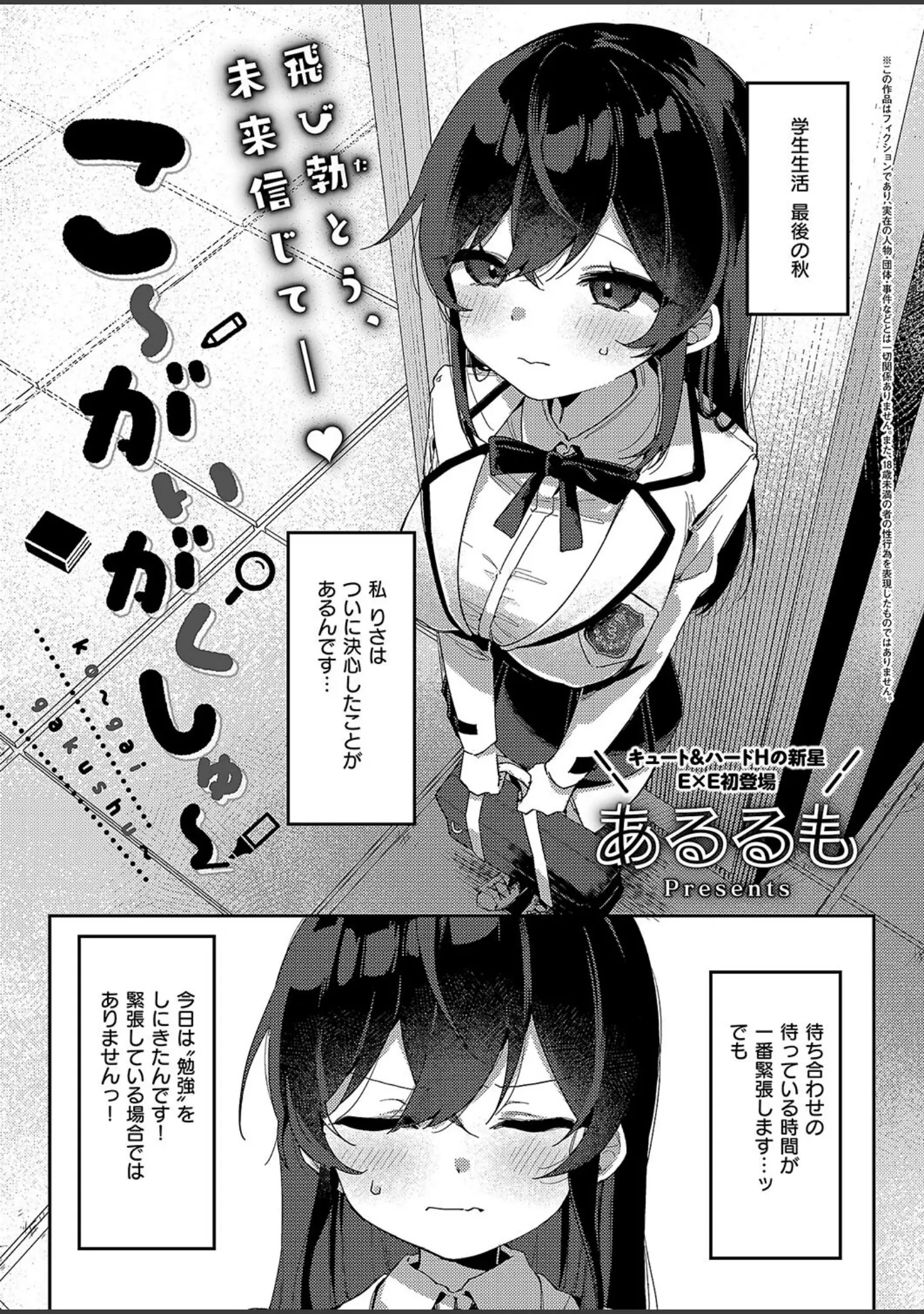 「COMIC E×E 51【FANZA限定特典付き】」（ひなづか凉） 試し読み 17ページ目