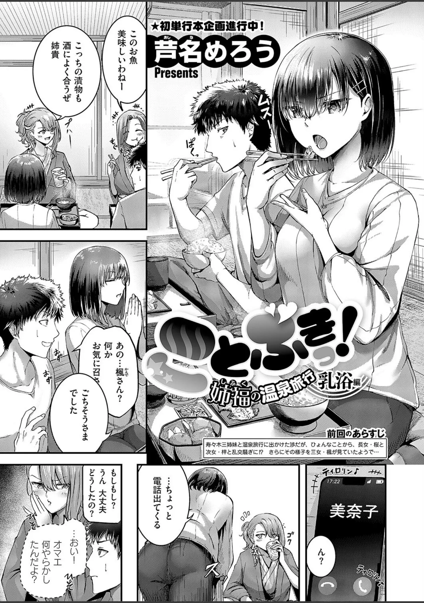 「COMIC E×E 51【FANZA限定特典付き】」（ひなづか凉） 試し読み 18ページ目